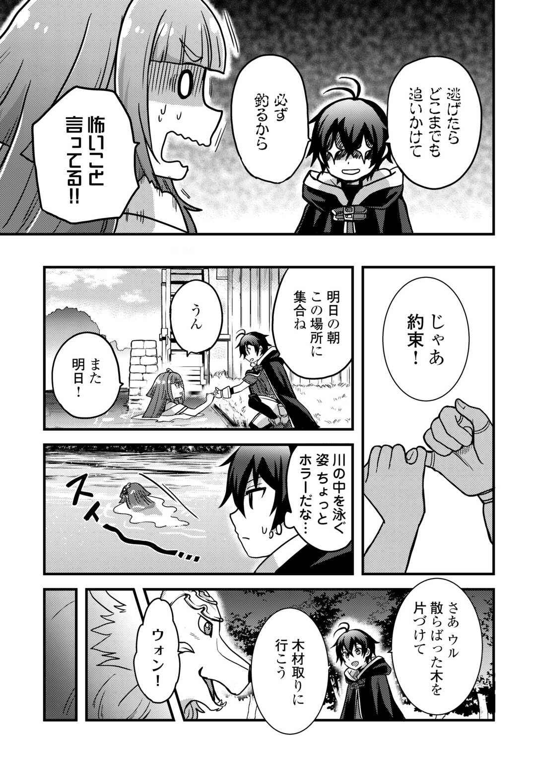 Fuguushoku to Baka ni Saremashita ga, Jissai wa Sorehodo Waruku Arimasen Chap 42 - Next Chap 43