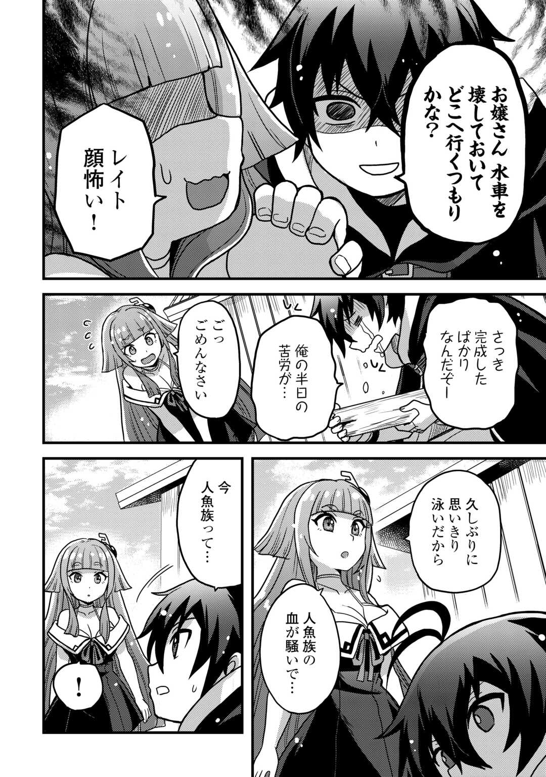 Fuguushoku to Baka ni Saremashita ga, Jissai wa Sorehodo Waruku Arimasen Chap 42 - Next Chap 43