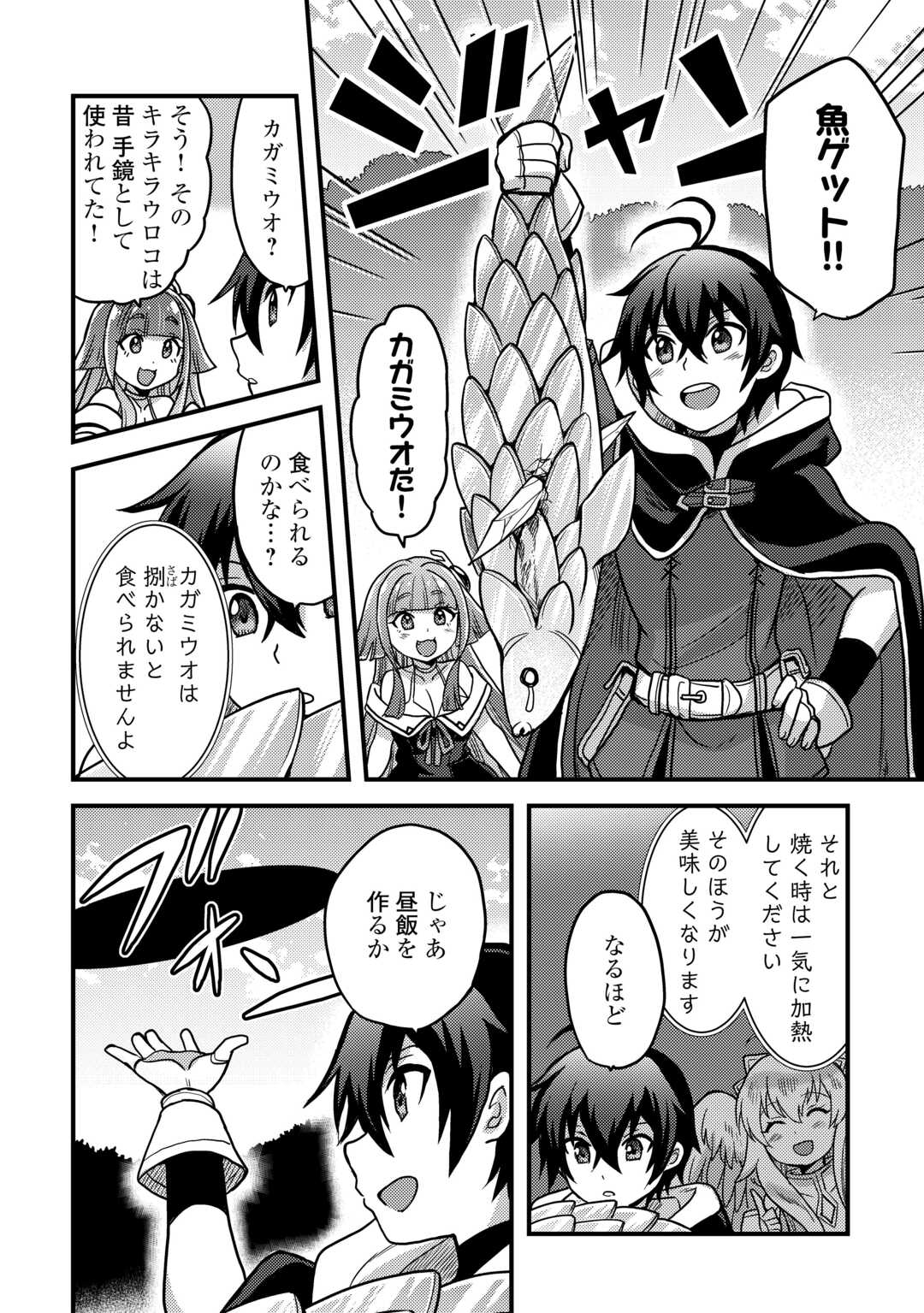 Fuguushoku to Baka ni Saremashita ga, Jissai wa Sorehodo Waruku Arimasen Chap 42 - Next Chap 43