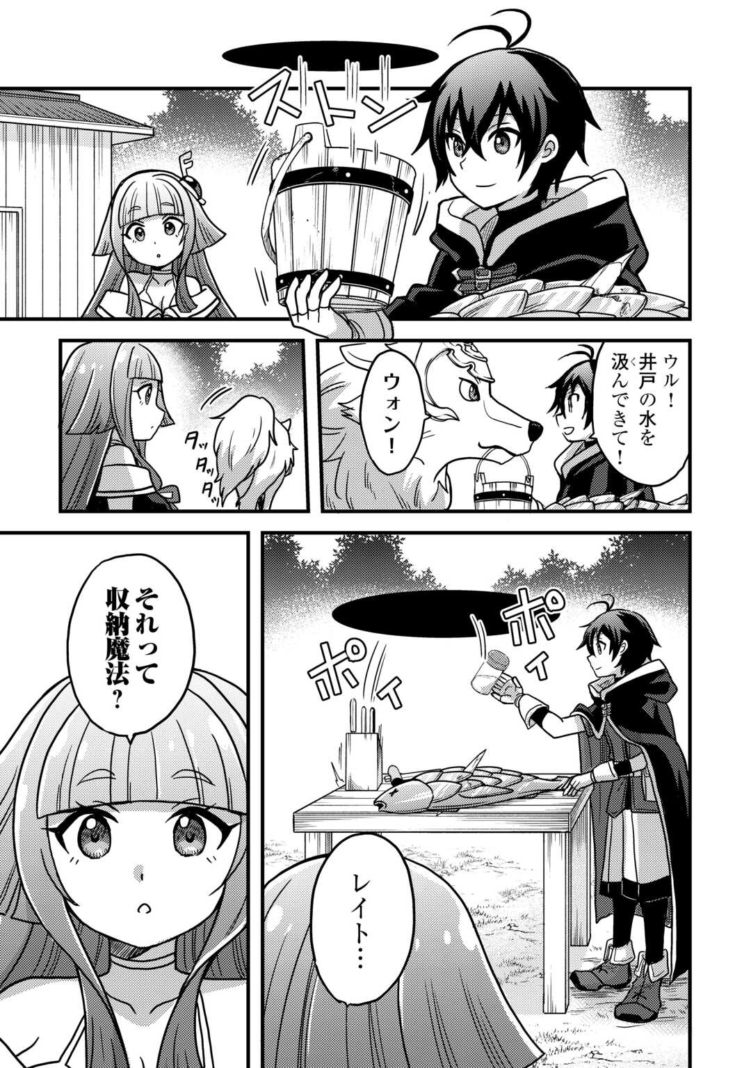 Fuguushoku to Baka ni Saremashita ga, Jissai wa Sorehodo Waruku Arimasen Chap 42 - Next Chap 43