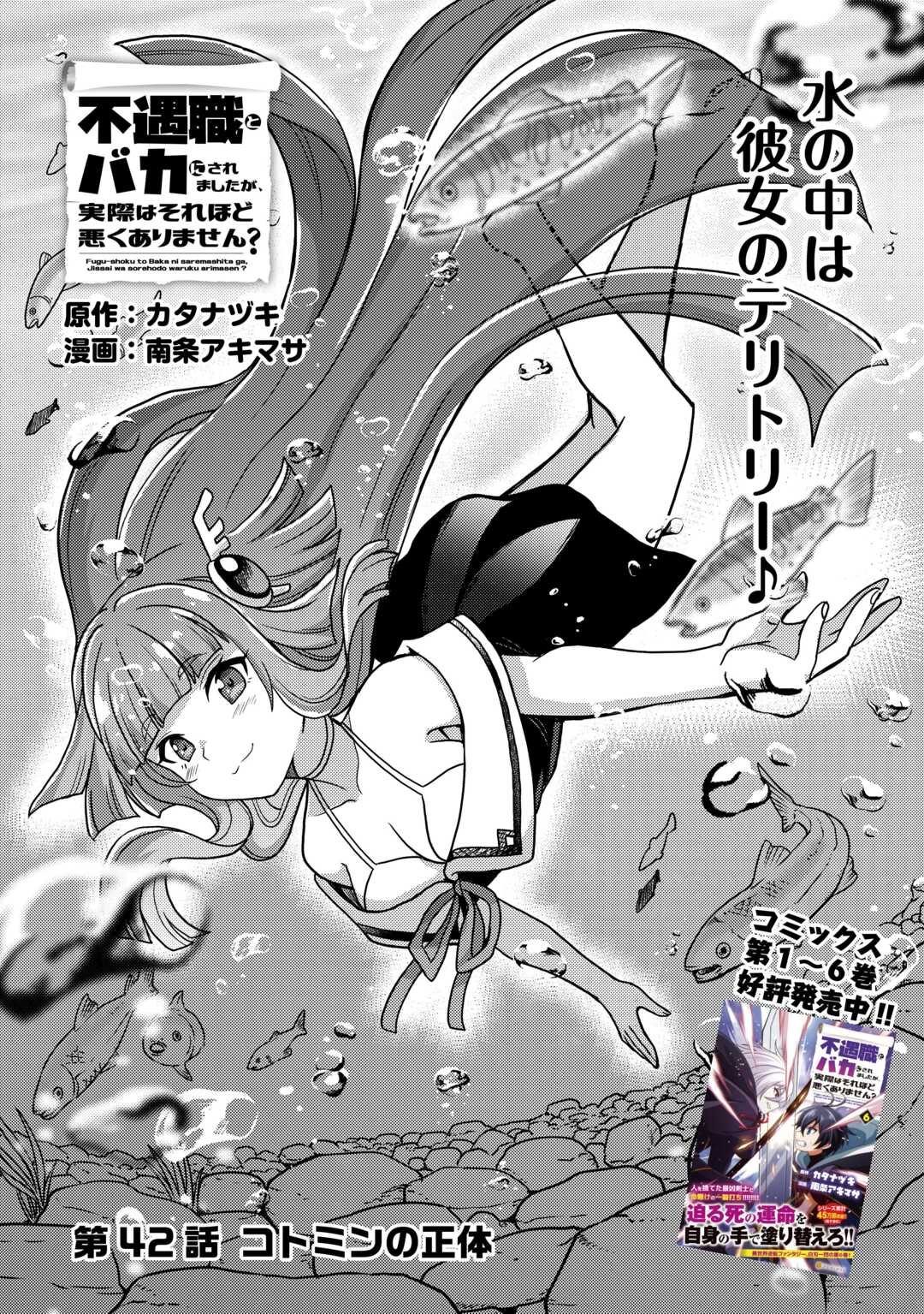 Fuguushoku to Baka ni Saremashita ga, Jissai wa Sorehodo Waruku Arimasen Chap 42 - Next Chap 43