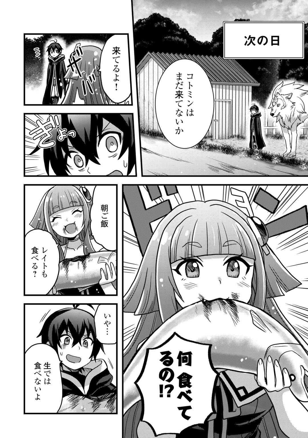 Fuguushoku to Baka ni Saremashita ga, Jissai wa Sorehodo Waruku Arimasen Chap 42 - Next Chap 43