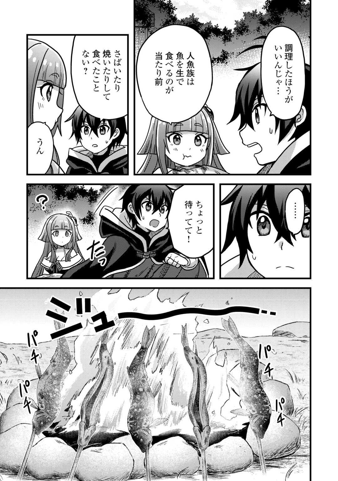 Fuguushoku to Baka ni Saremashita ga, Jissai wa Sorehodo Waruku Arimasen Chap 42 - Next Chap 43