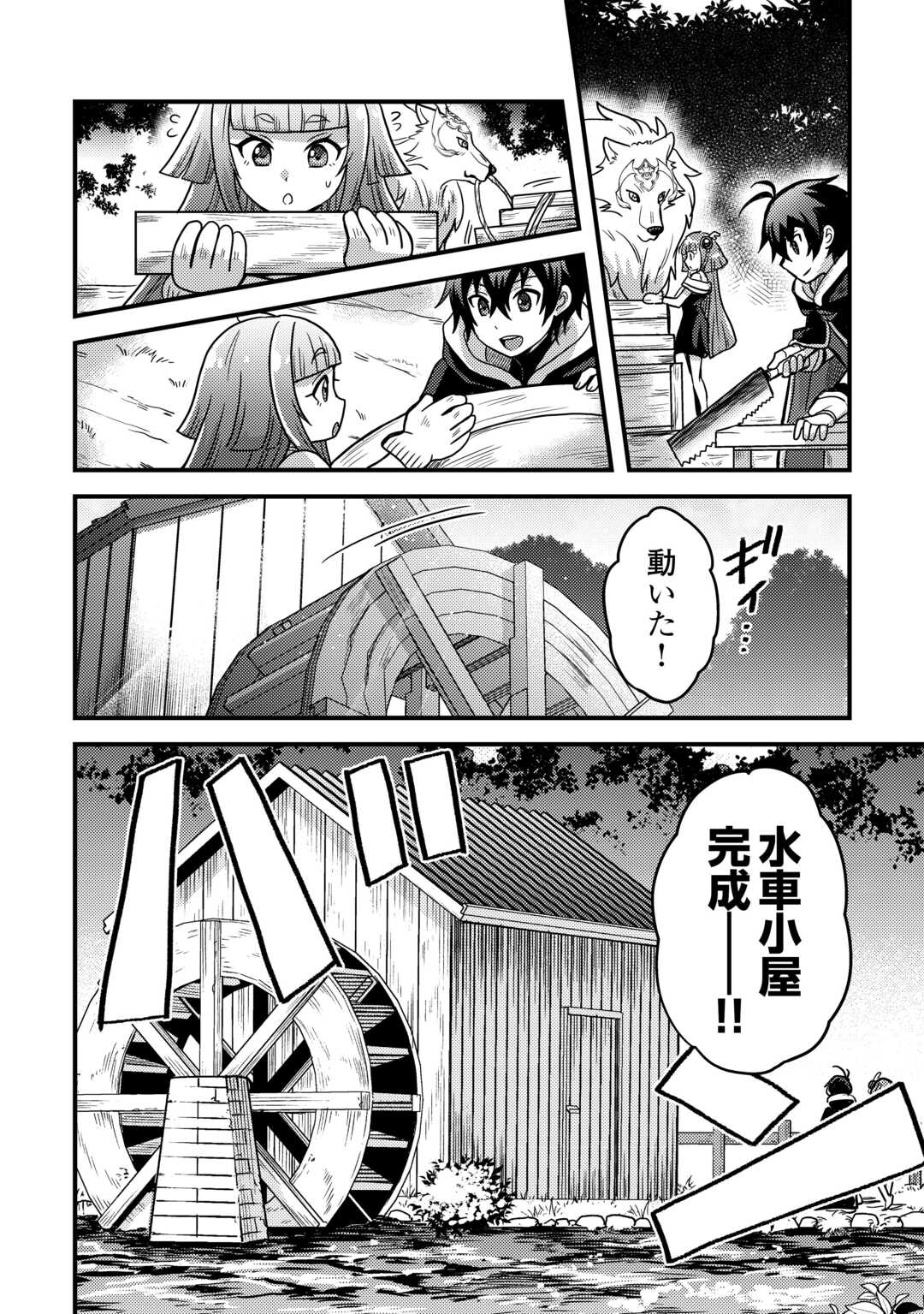Fuguushoku to Baka ni Saremashita ga, Jissai wa Sorehodo Waruku Arimasen Chap 42 - Next Chap 43