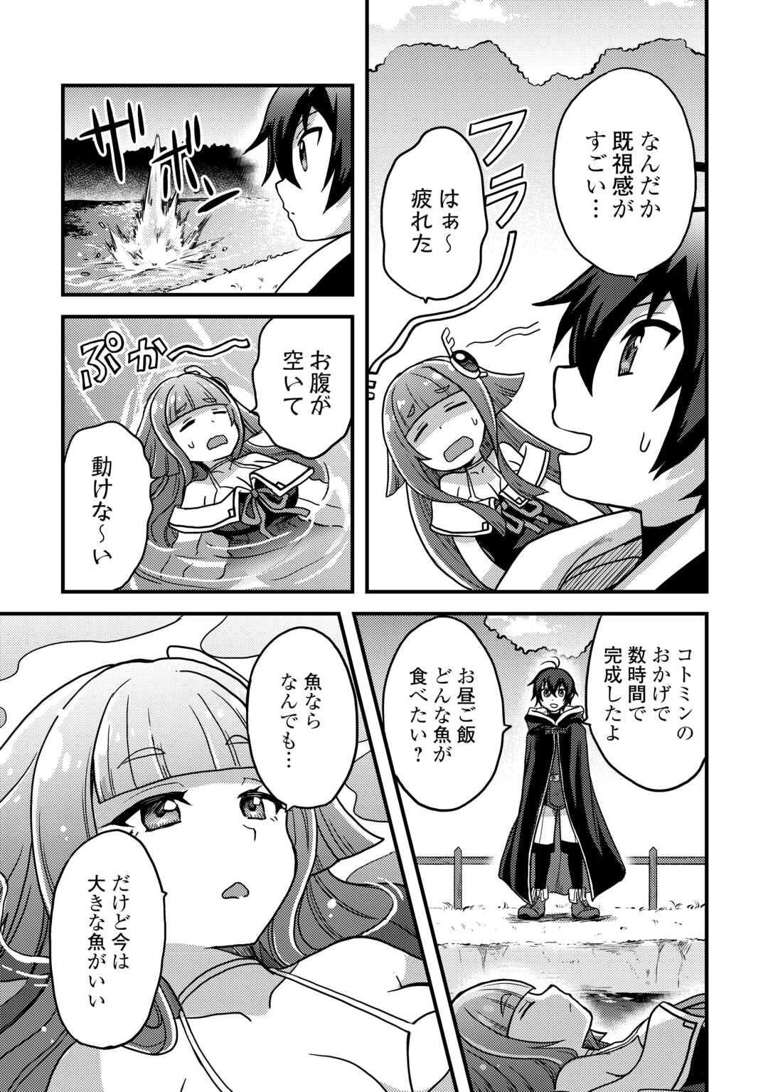 Fuguushoku to Baka ni Saremashita ga, Jissai wa Sorehodo Waruku Arimasen Chap 42 - Next Chap 43