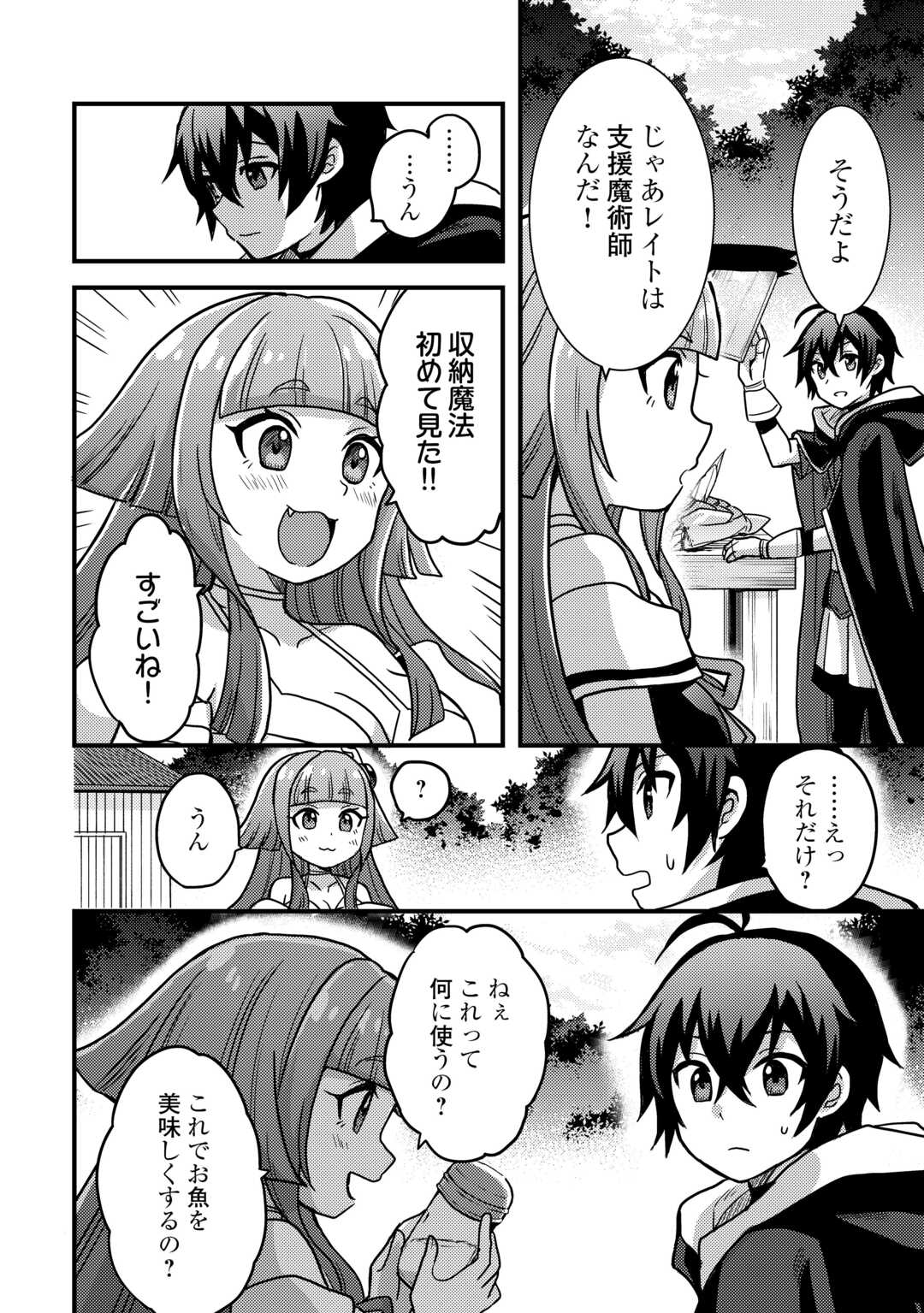 Fuguushoku to Baka ni Saremashita ga, Jissai wa Sorehodo Waruku Arimasen Chap 42 - Next Chap 43