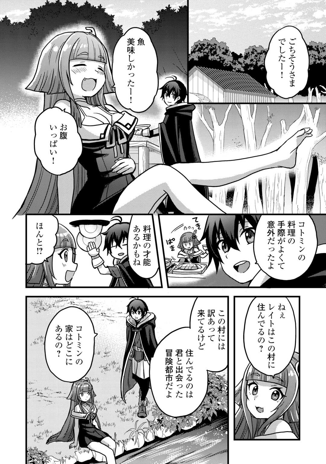 Fuguushoku to Baka ni Saremashita ga, Jissai wa Sorehodo Waruku Arimasen Chap 42 - Next Chap 43