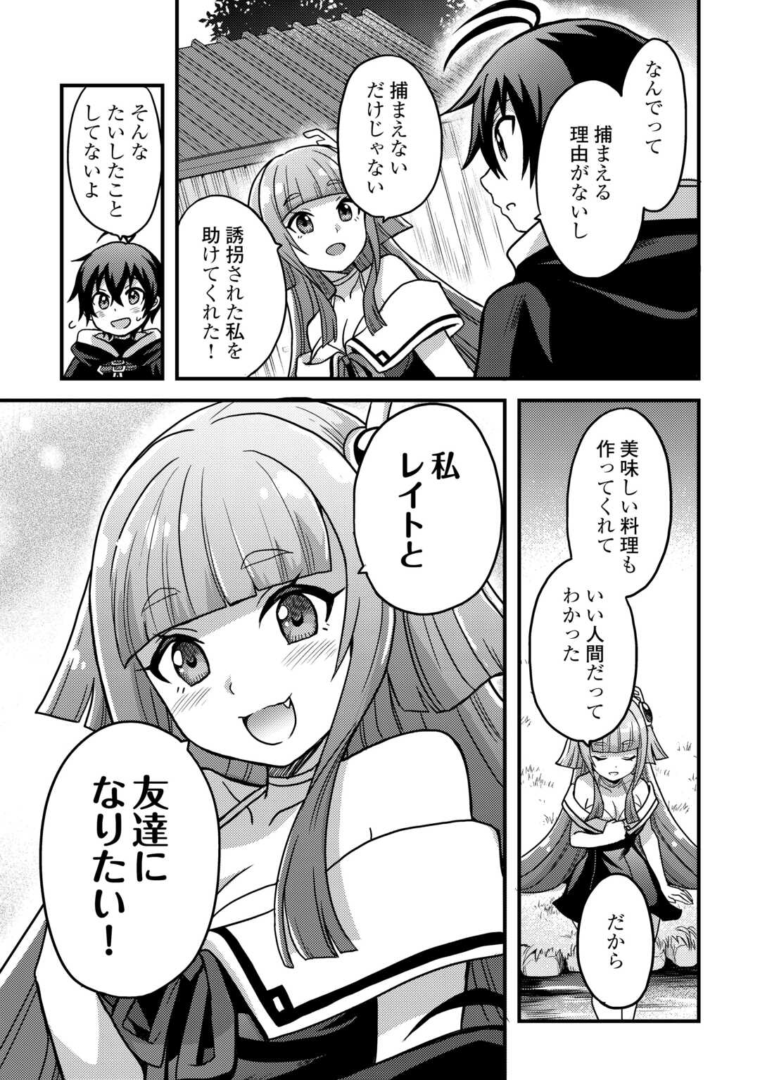 Fuguushoku to Baka ni Saremashita ga, Jissai wa Sorehodo Waruku Arimasen Chap 42 - Next Chap 43