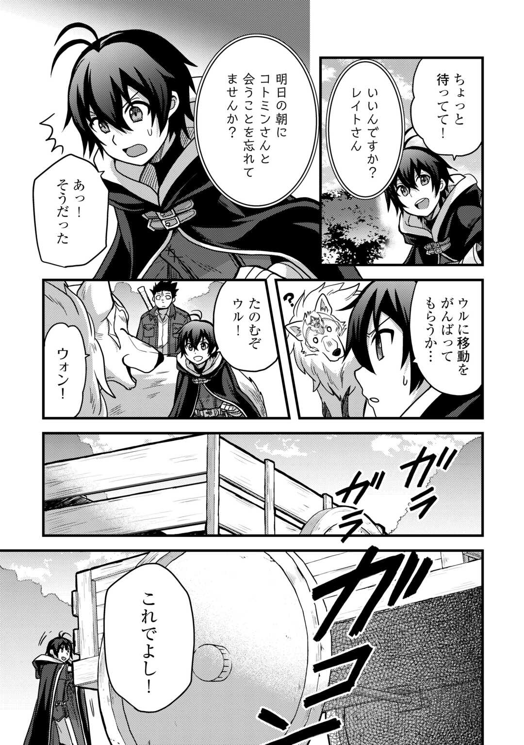 Fuguushoku to Baka ni Saremashita ga, Jissai wa Sorehodo Waruku Arimasen Chap 43 - Next Chap 44