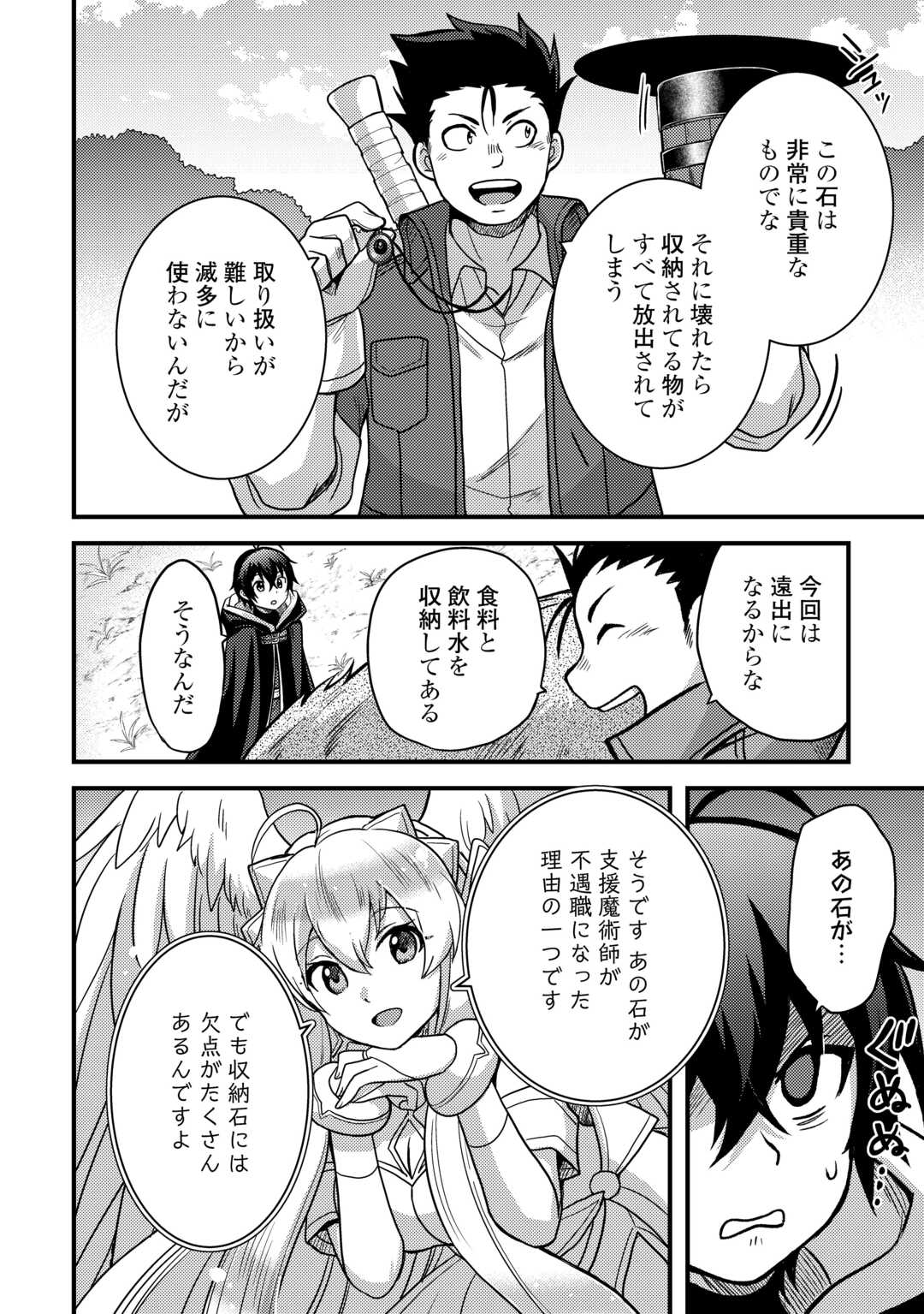 Fuguushoku to Baka ni Saremashita ga, Jissai wa Sorehodo Waruku Arimasen Chap 43 - Next Chap 44