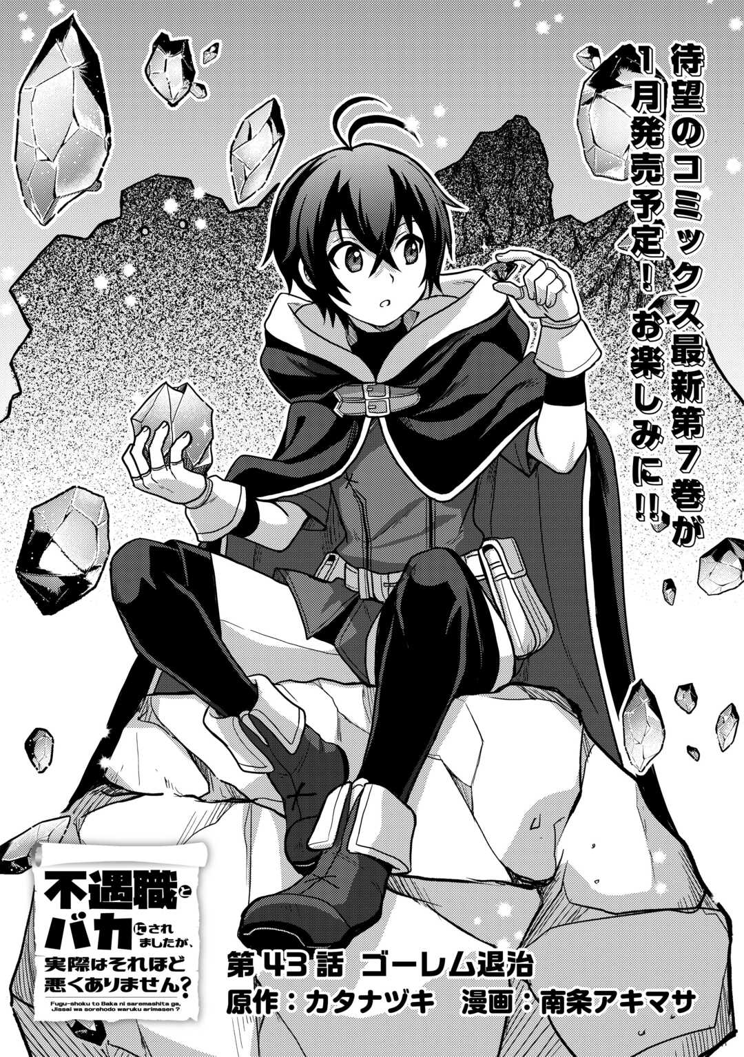 Fuguushoku to Baka ni Saremashita ga, Jissai wa Sorehodo Waruku Arimasen Chap 43 - Next Chap 44