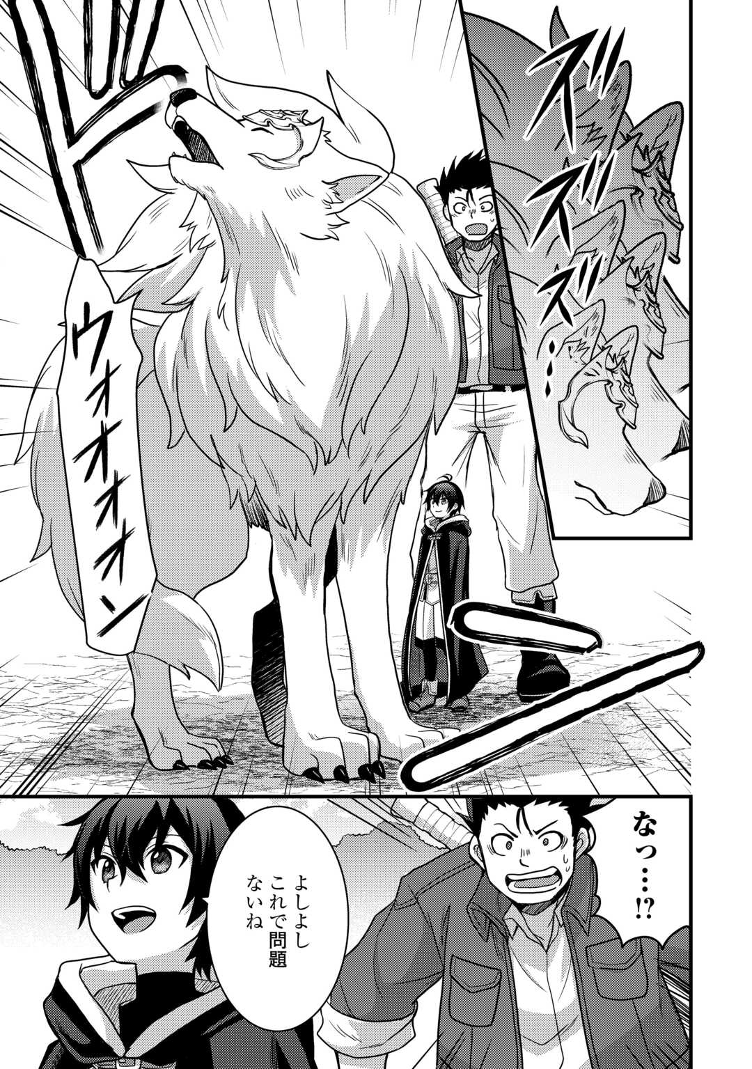 Fuguushoku to Baka ni Saremashita ga, Jissai wa Sorehodo Waruku Arimasen Chap 43 - Next Chap 44