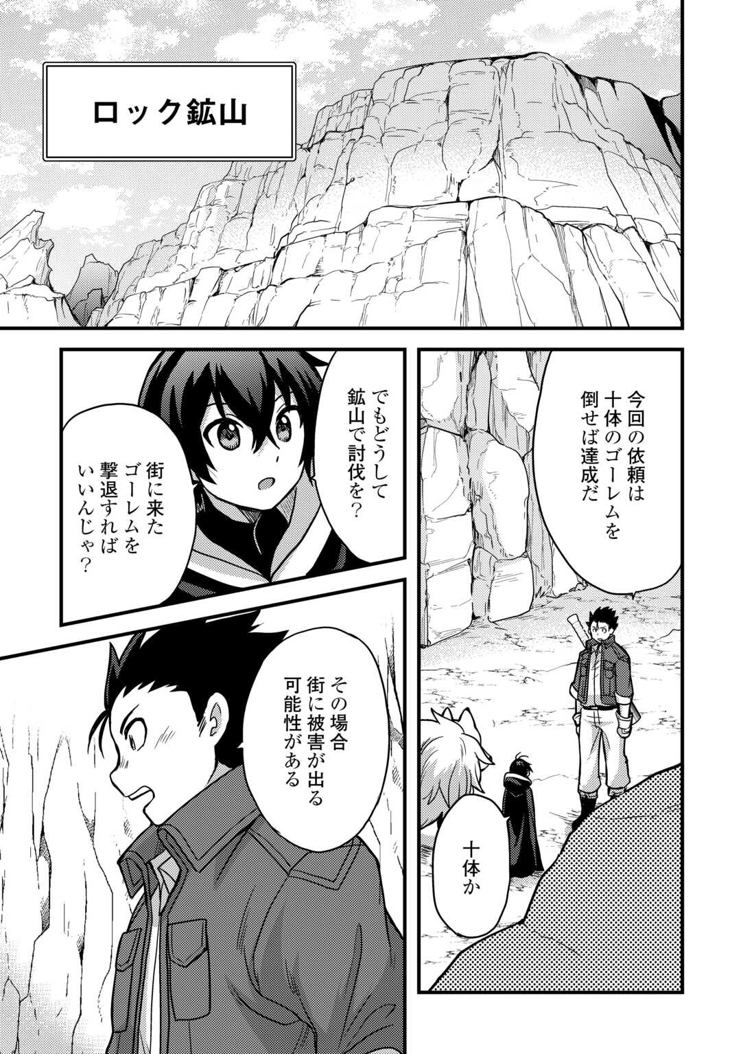 Fuguushoku to Baka ni Saremashita ga, Jissai wa Sorehodo Waruku Arimasen Chap 43 - Next Chap 44