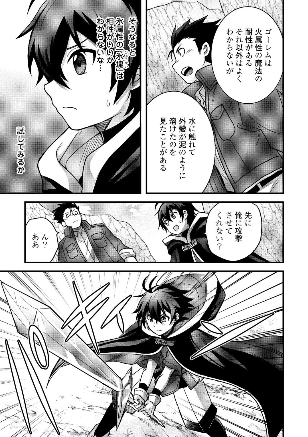 Fuguushoku to Baka ni Saremashita ga, Jissai wa Sorehodo Waruku Arimasen Chap 43 - Next Chap 44