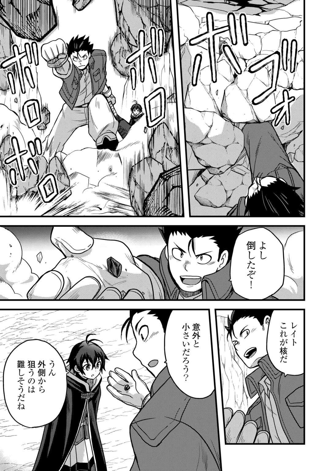 Fuguushoku to Baka ni Saremashita ga, Jissai wa Sorehodo Waruku Arimasen Chap 43 - Next Chap 44