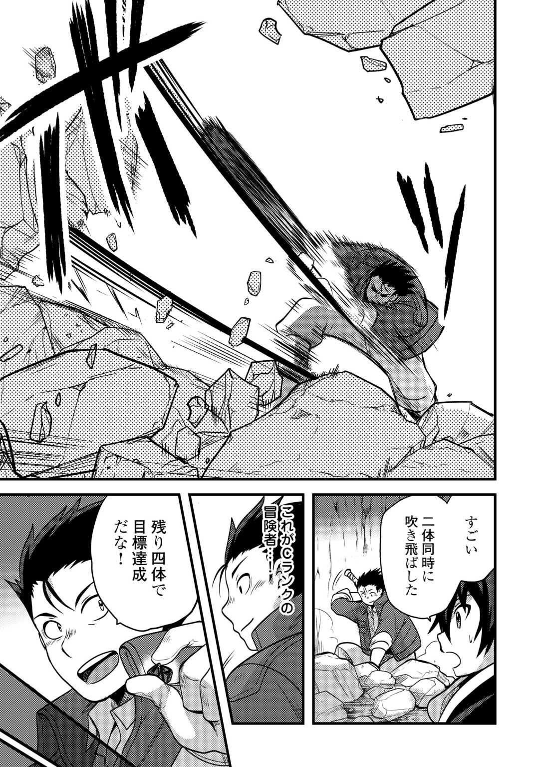 Fuguushoku to Baka ni Saremashita ga, Jissai wa Sorehodo Waruku Arimasen Chap 44 - Next Chap 45