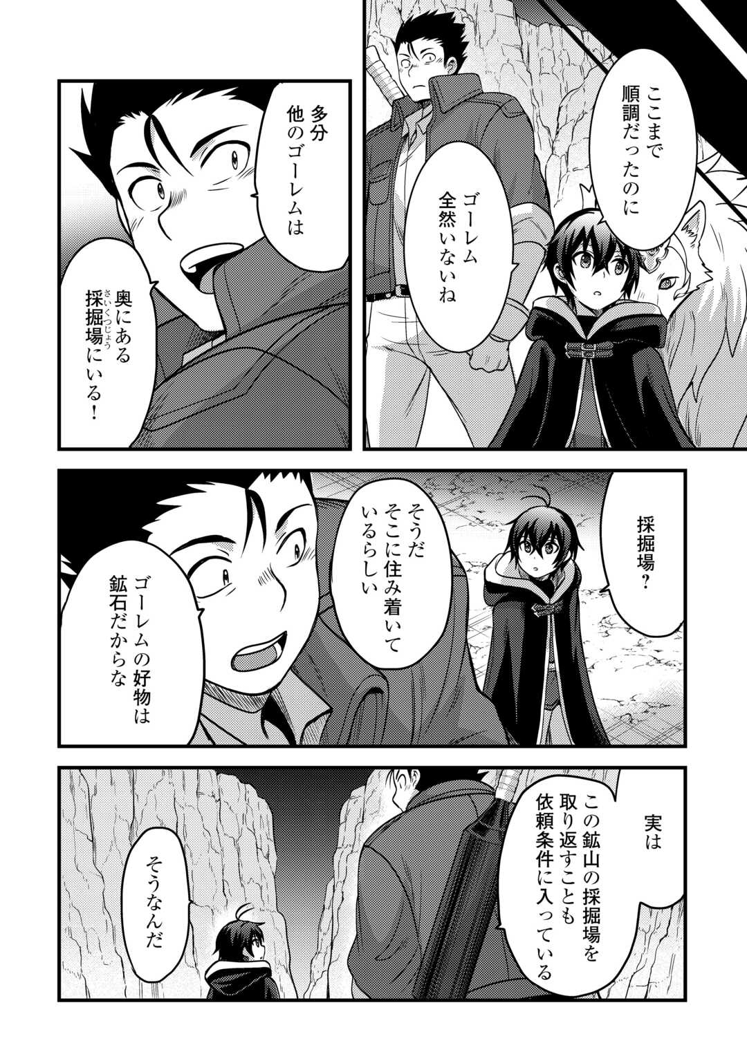 Fuguushoku to Baka ni Saremashita ga, Jissai wa Sorehodo Waruku Arimasen Chap 44 - Next Chap 45