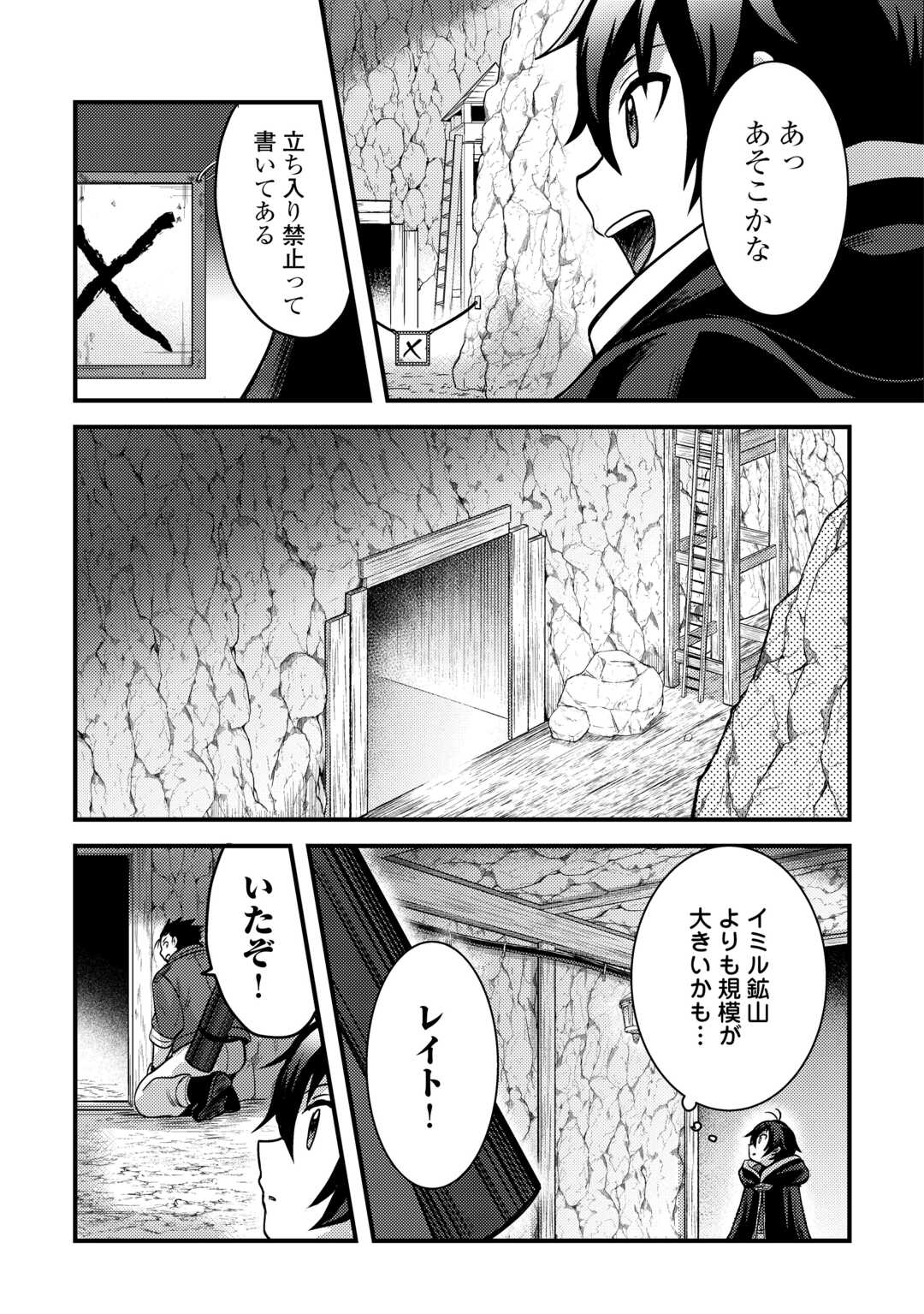 Fuguushoku to Baka ni Saremashita ga, Jissai wa Sorehodo Waruku Arimasen Chap 44 - Next Chap 45