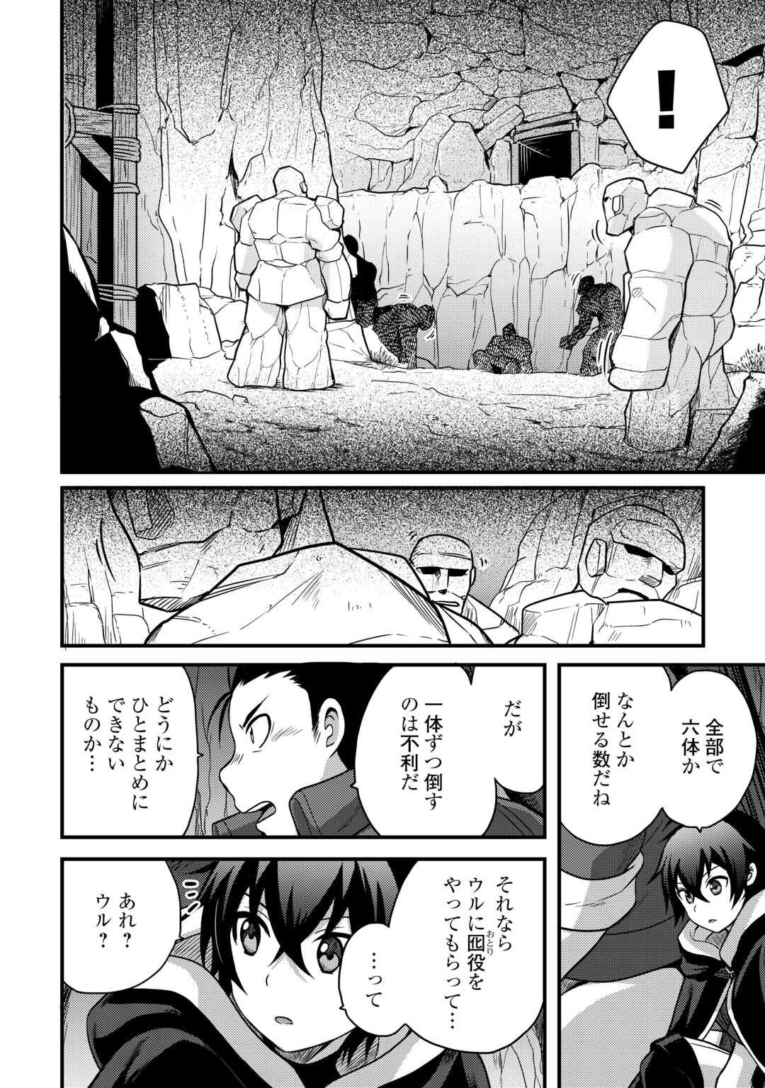 Fuguushoku to Baka ni Saremashita ga, Jissai wa Sorehodo Waruku Arimasen Chap 44 - Next Chap 45