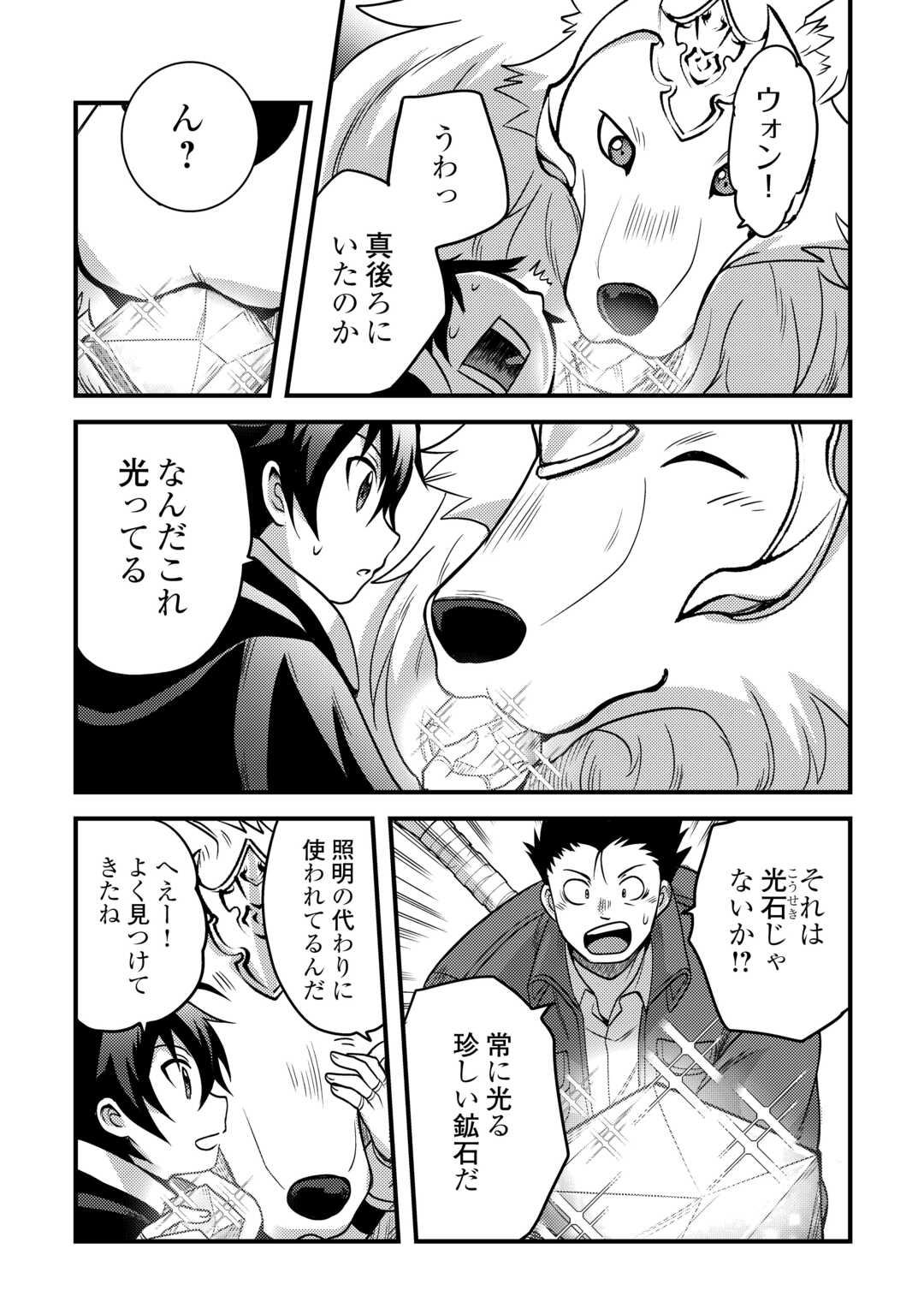 Fuguushoku to Baka ni Saremashita ga, Jissai wa Sorehodo Waruku Arimasen Chap 44 - Next Chap 45