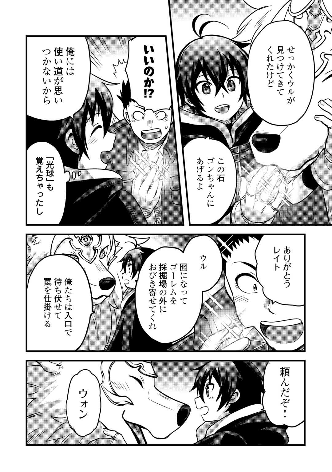 Fuguushoku to Baka ni Saremashita ga, Jissai wa Sorehodo Waruku Arimasen Chap 44 - Next Chap 45