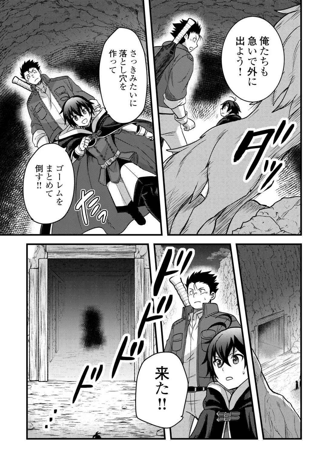 Fuguushoku to Baka ni Saremashita ga, Jissai wa Sorehodo Waruku Arimasen Chap 44 - Next Chap 45