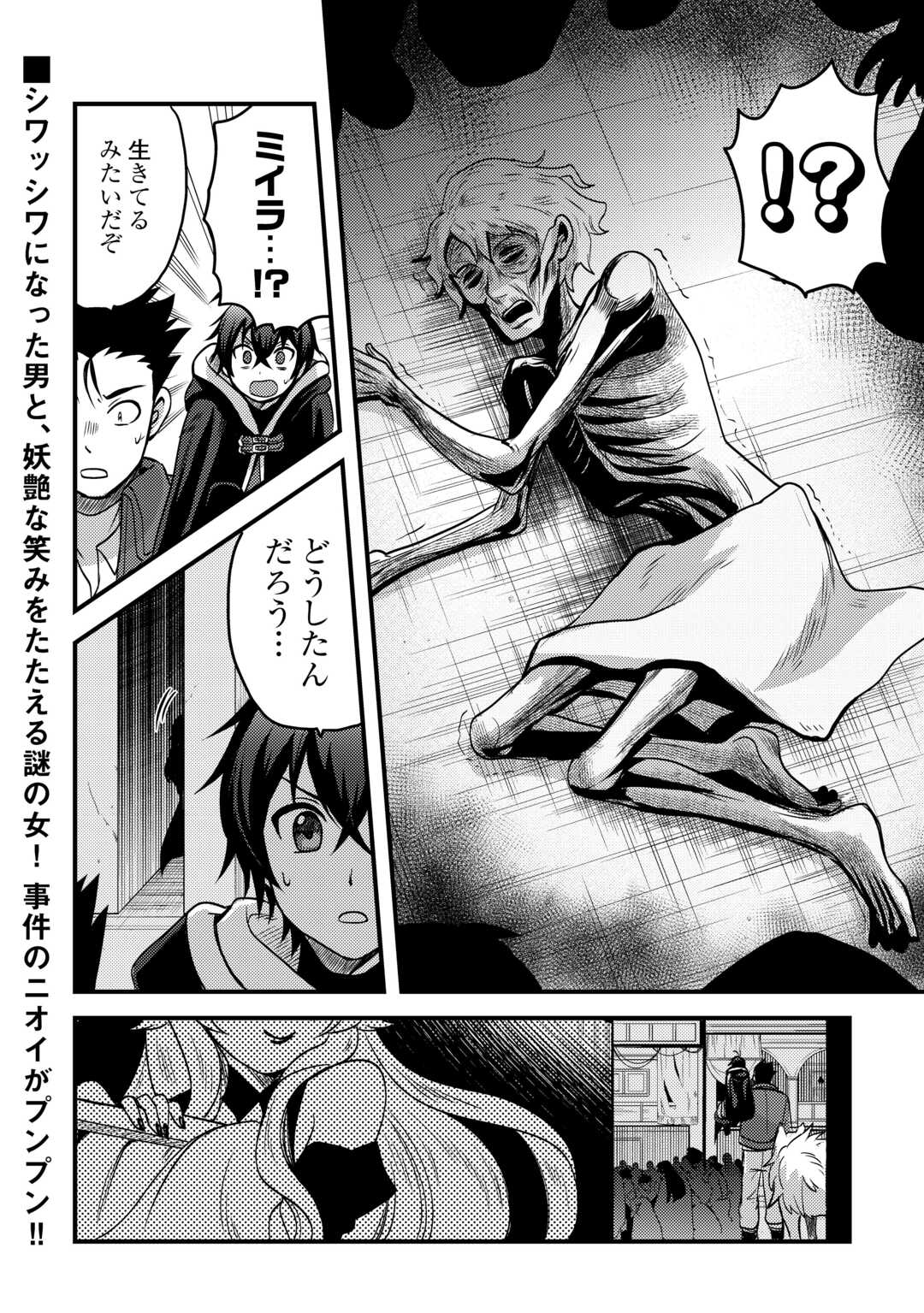 Fuguushoku to Baka ni Saremashita ga, Jissai wa Sorehodo Waruku Arimasen Chap 44 - Next Chap 45