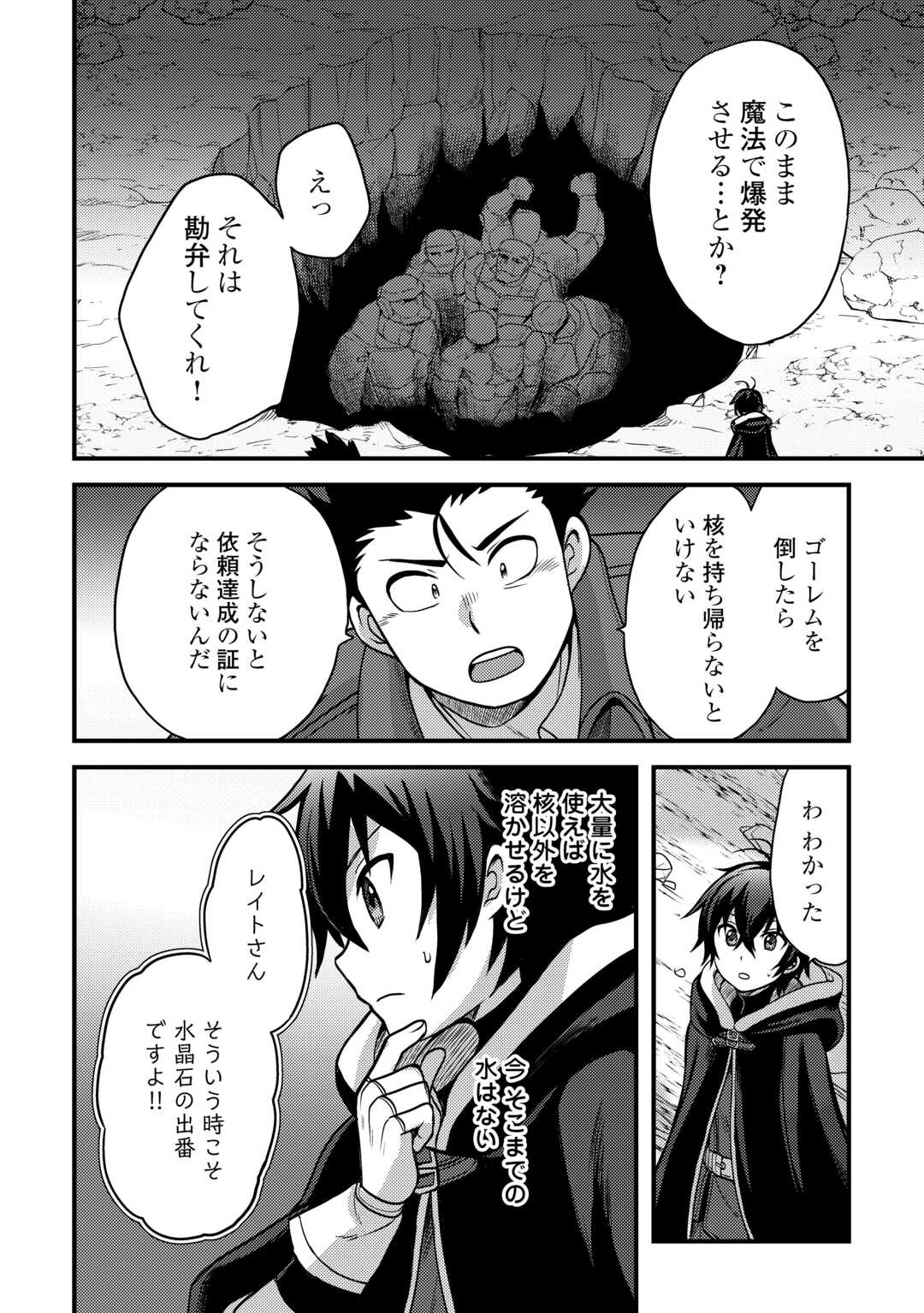 Fuguushoku to Baka ni Saremashita ga, Jissai wa Sorehodo Waruku Arimasen Chap 44 - Next Chap 45