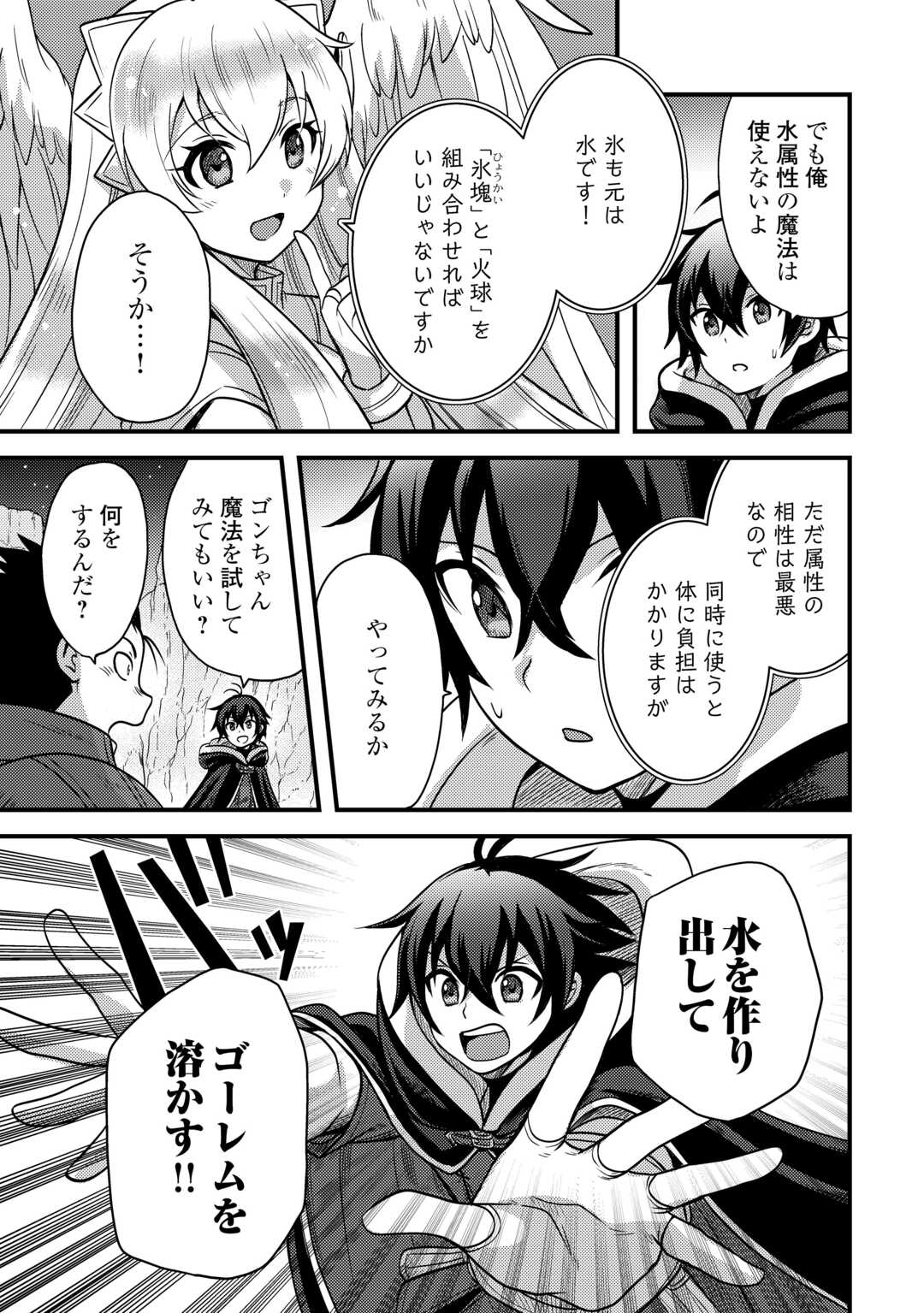 Fuguushoku to Baka ni Saremashita ga, Jissai wa Sorehodo Waruku Arimasen Chap 44 - Next Chap 45