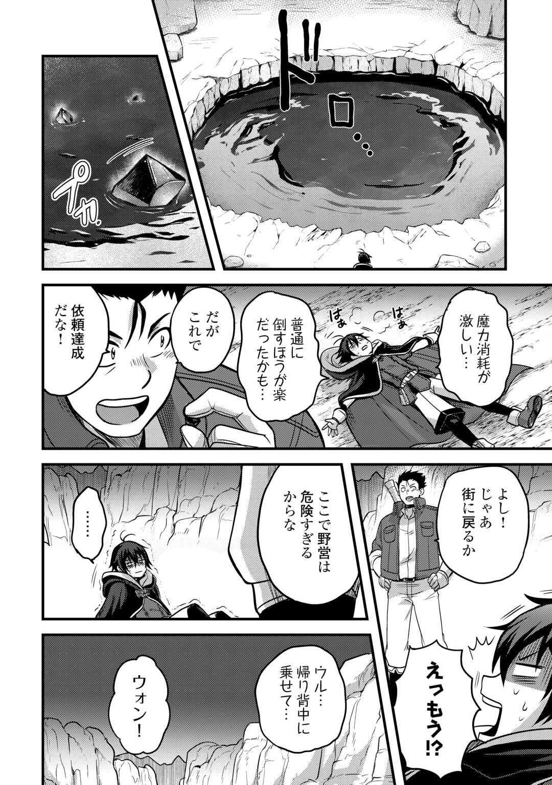 Fuguushoku to Baka ni Saremashita ga, Jissai wa Sorehodo Waruku Arimasen Chap 44 - Next Chap 45