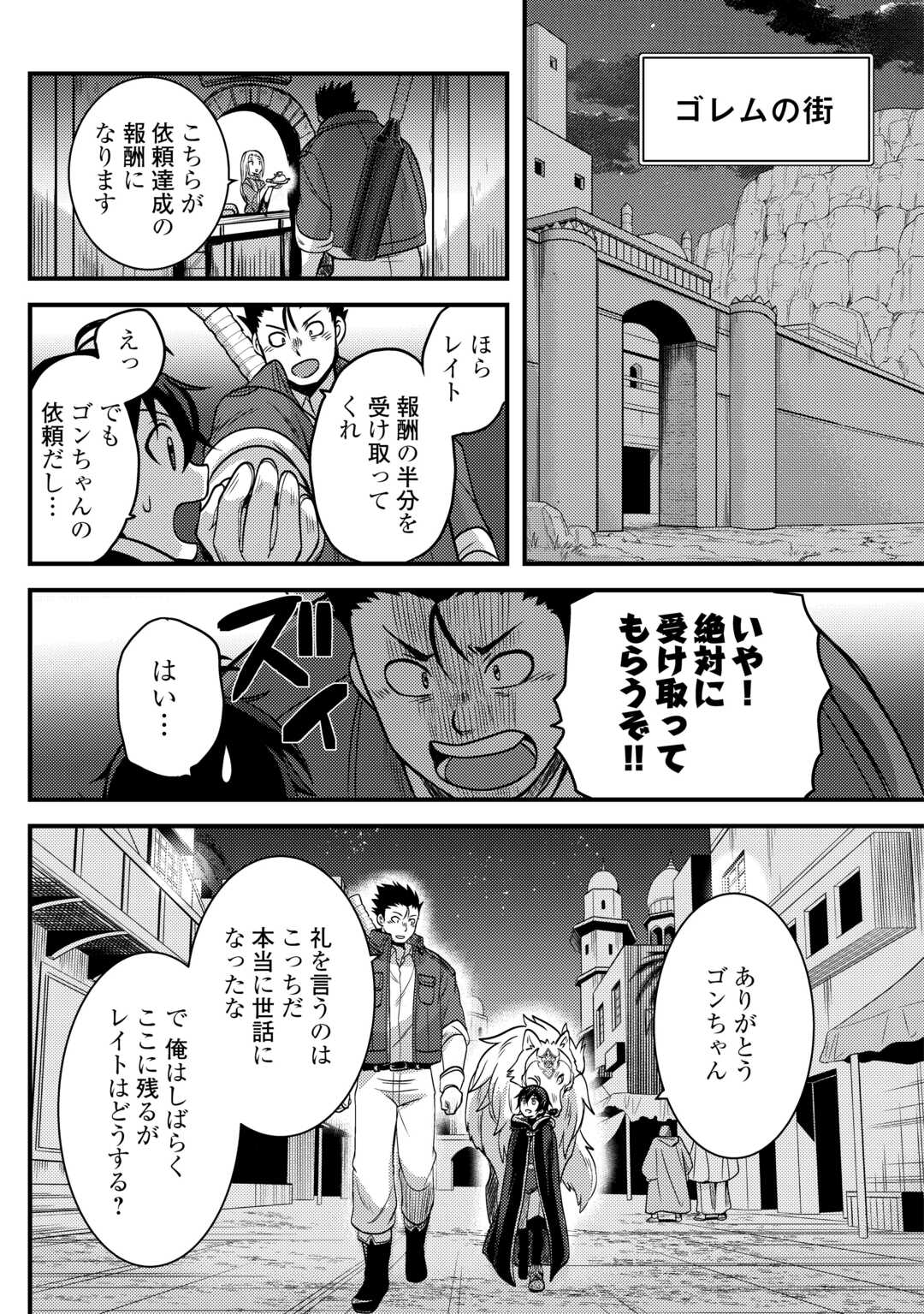 Fuguushoku to Baka ni Saremashita ga, Jissai wa Sorehodo Waruku Arimasen Chap 44 - Next Chap 45