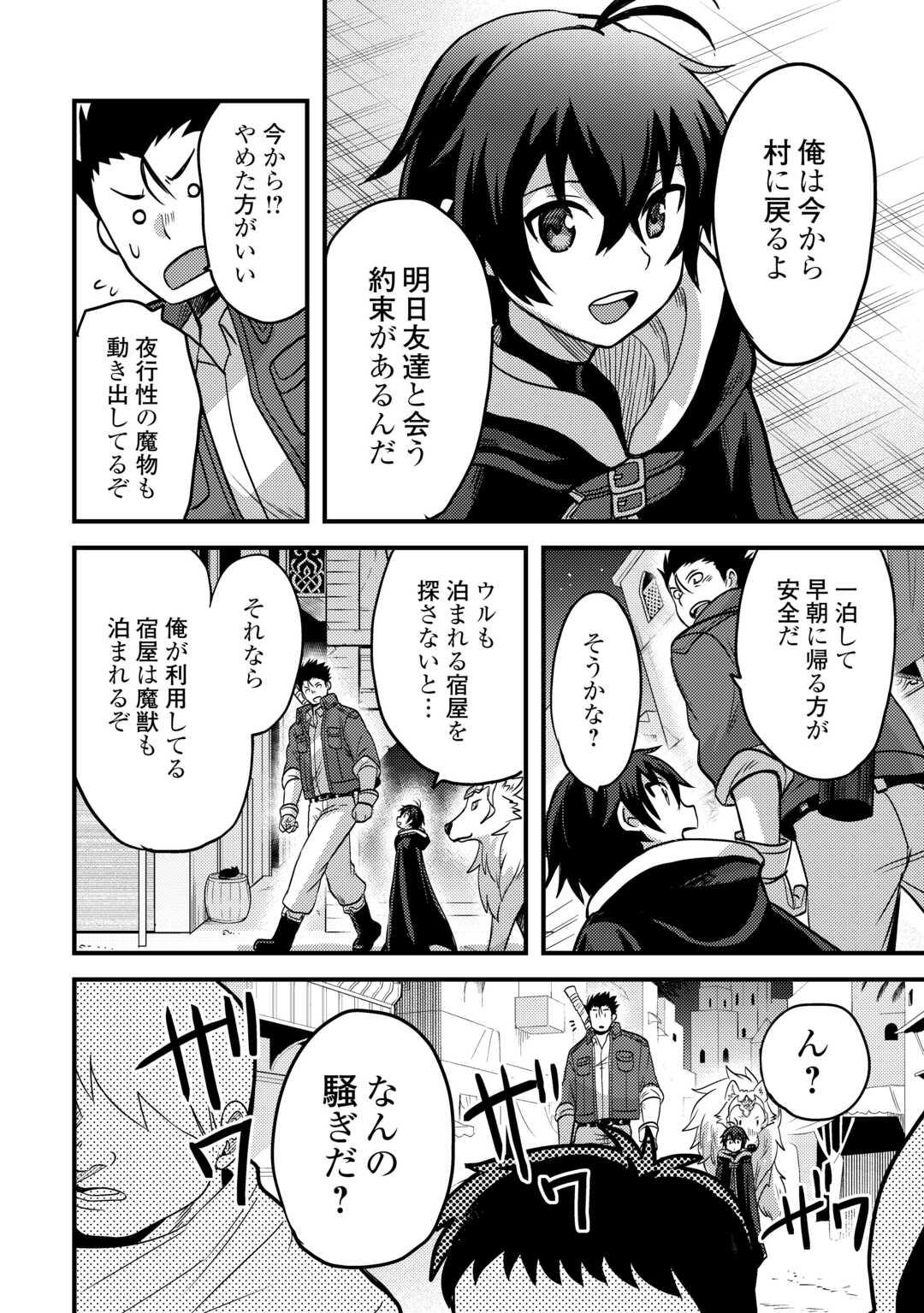 Fuguushoku to Baka ni Saremashita ga, Jissai wa Sorehodo Waruku Arimasen Chap 44 - Next Chap 45