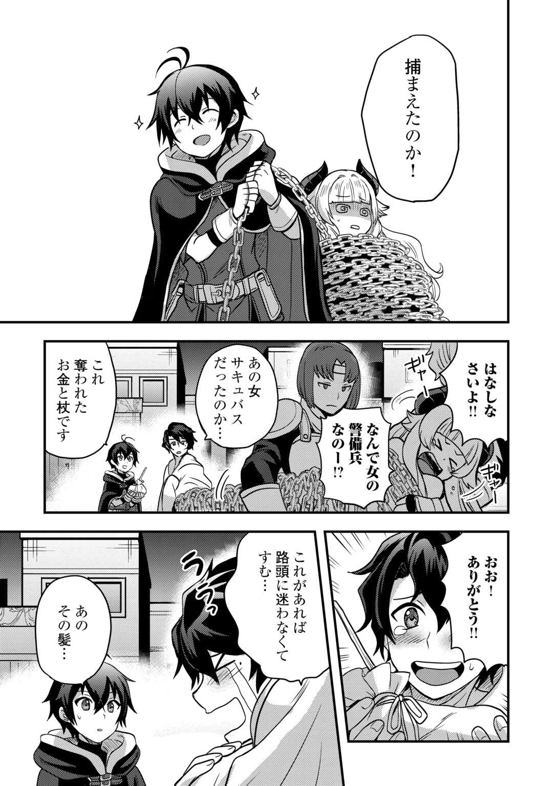 Fuguushoku to Baka ni Saremashita ga, Jissai wa Sorehodo Waruku Arimasen Chap 46 - Next Chap 47