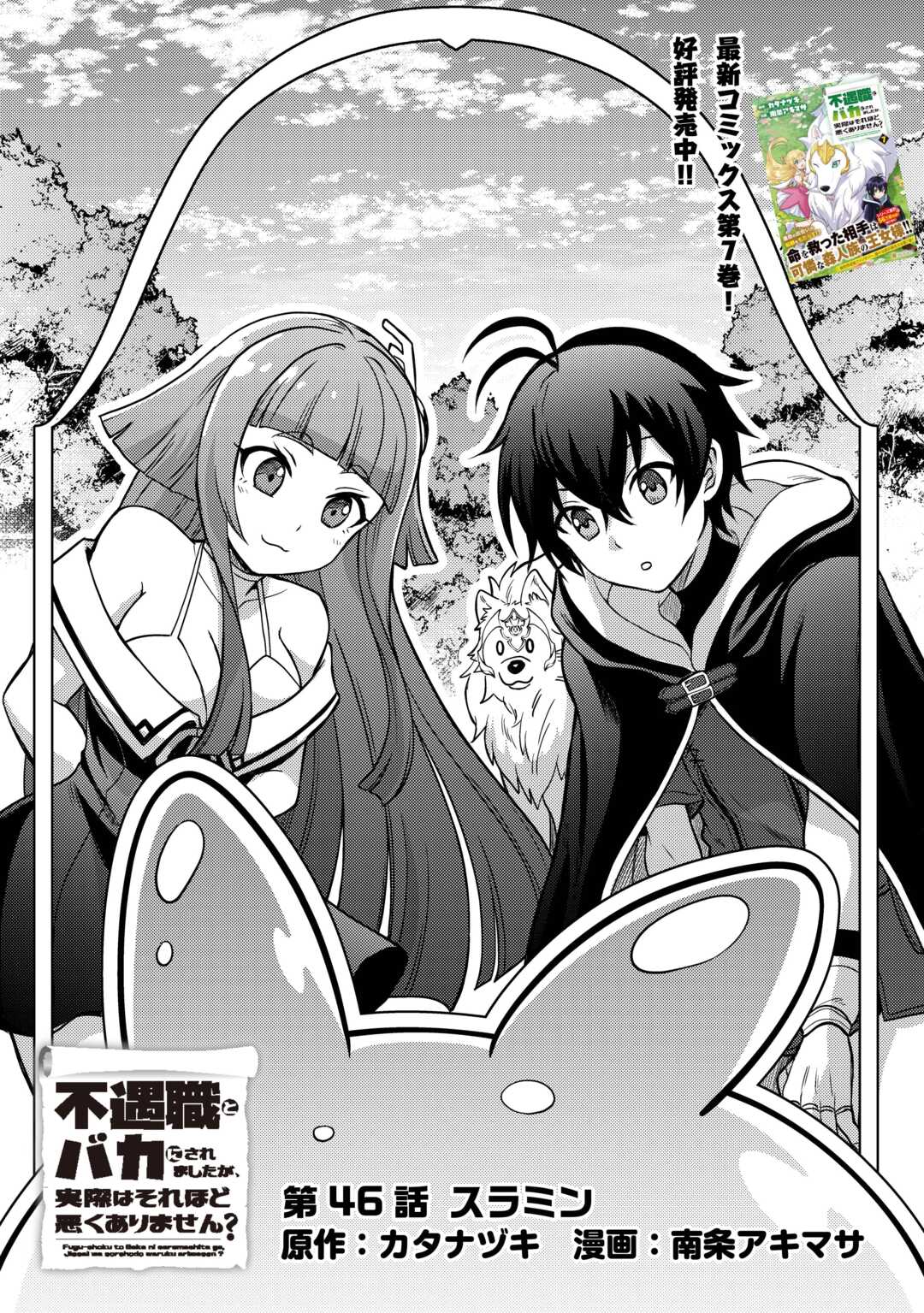 Fuguushoku to Baka ni Saremashita ga, Jissai wa Sorehodo Waruku Arimasen Chap 46 - Next Chap 47