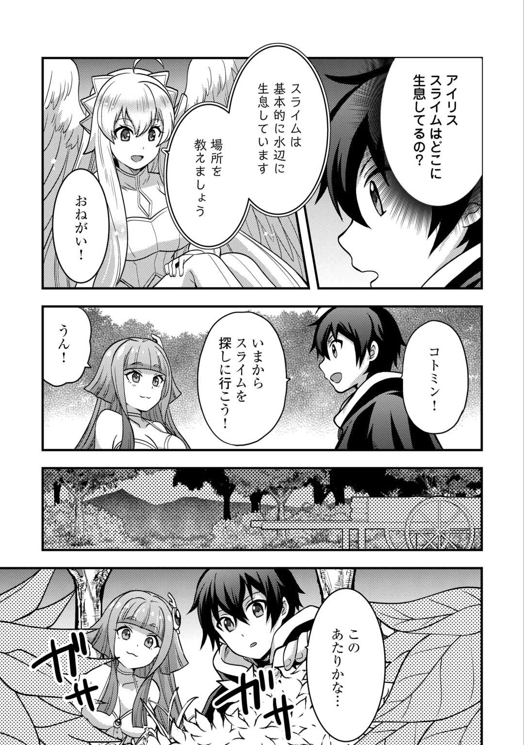 Fuguushoku to Baka ni Saremashita ga, Jissai wa Sorehodo Waruku Arimasen Chap 46 - Next Chap 47