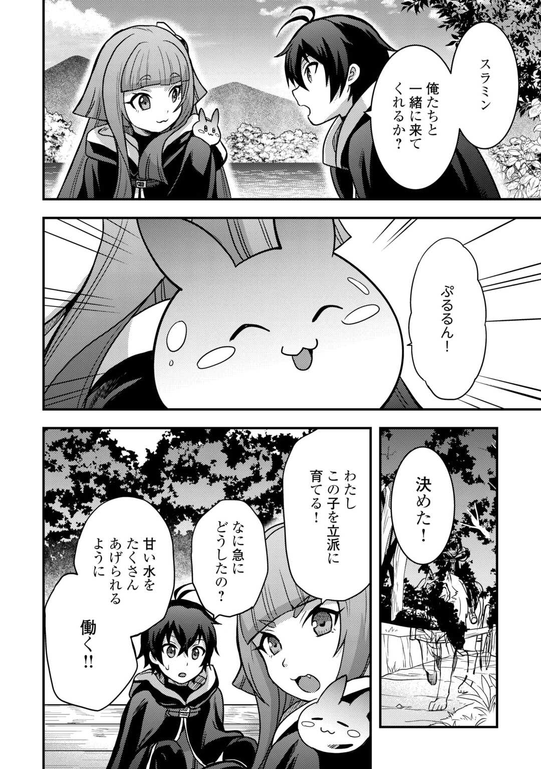 Fuguushoku to Baka ni Saremashita ga, Jissai wa Sorehodo Waruku Arimasen Chap 46 - Next Chap 47