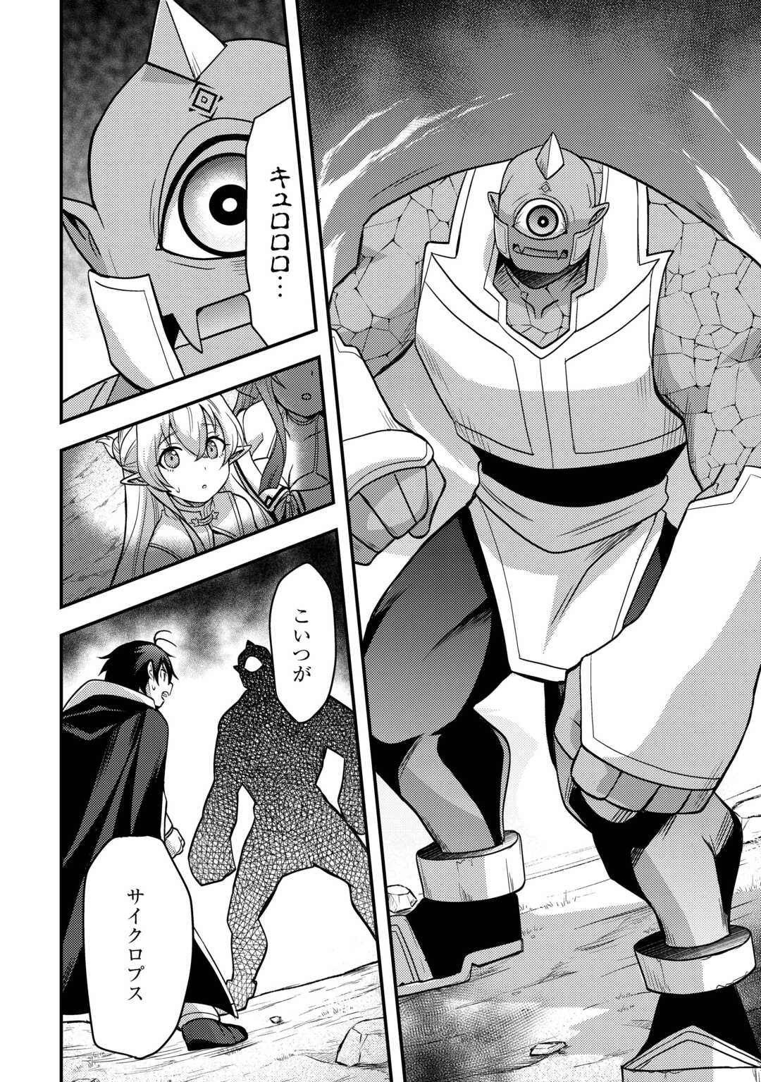 Fuguushoku to Baka ni Saremashita ga, Jissai wa Sorehodo Waruku Arimasen Chap 47 - Next Chap 48