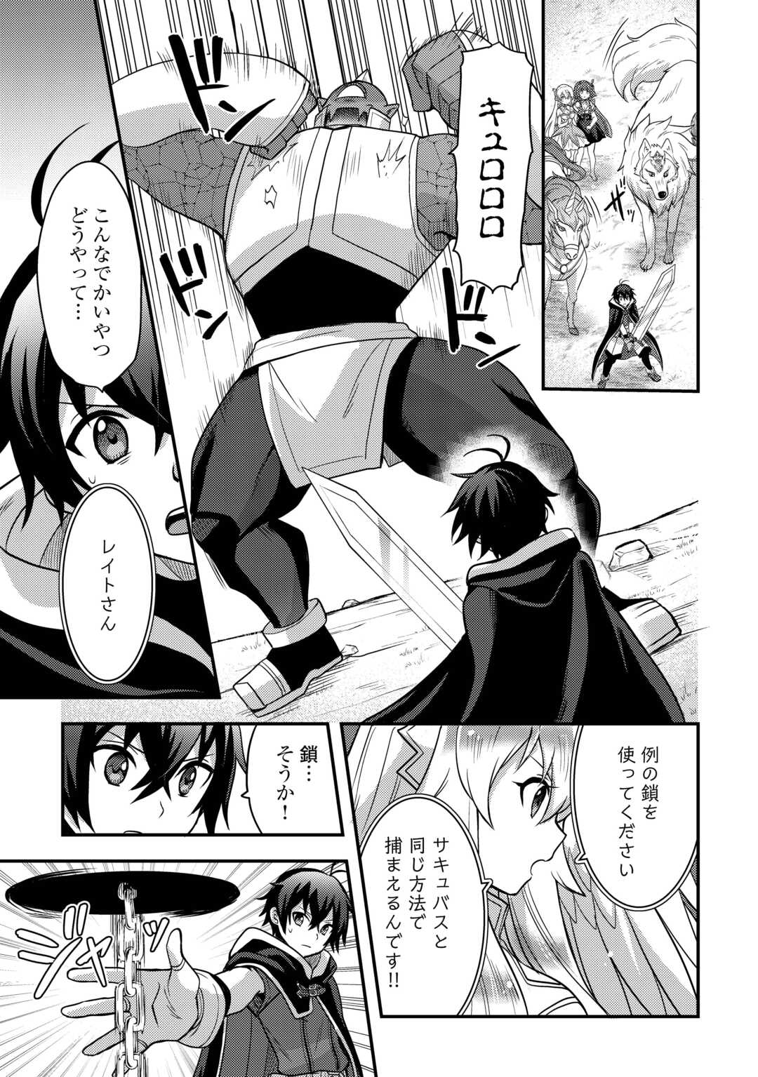 Fuguushoku to Baka ni Saremashita ga, Jissai wa Sorehodo Waruku Arimasen Chap 47 - Next Chap 48