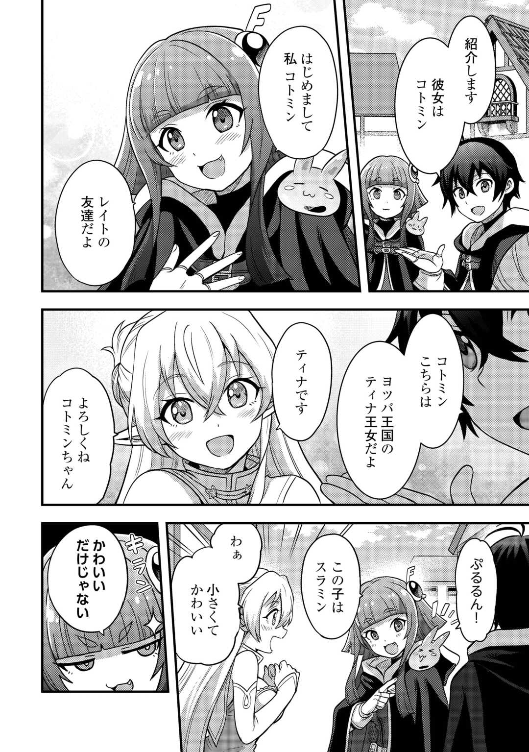 Fuguushoku to Baka ni Saremashita ga, Jissai wa Sorehodo Waruku Arimasen Chap 47 - Next Chap 48