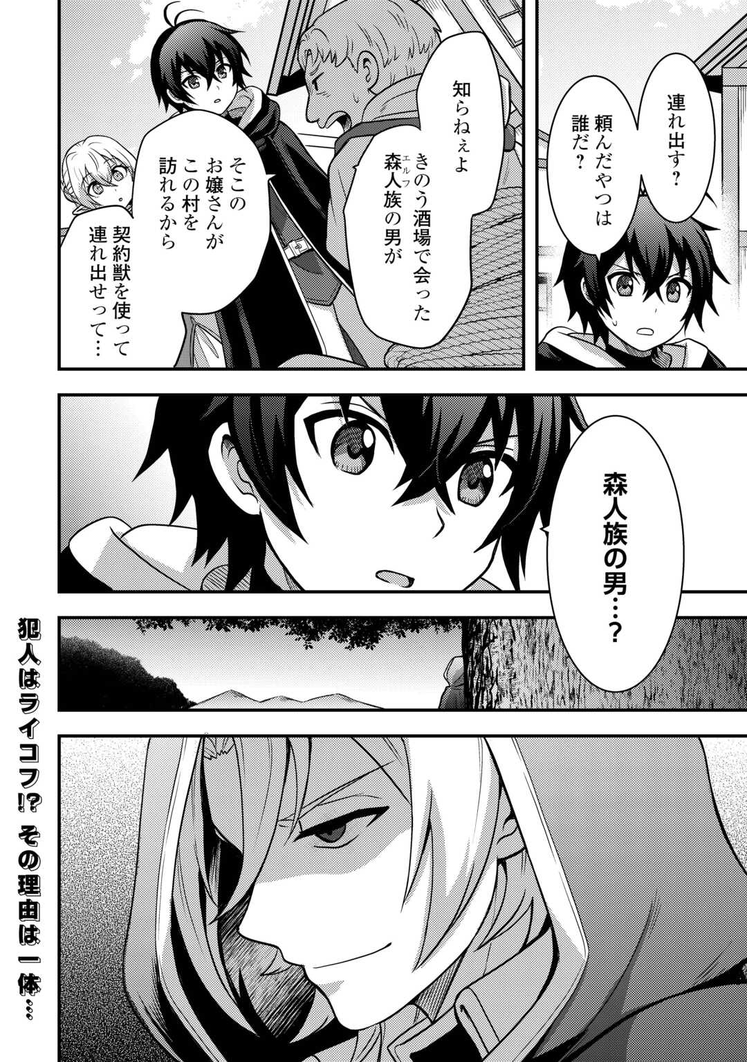 Fuguushoku to Baka ni Saremashita ga, Jissai wa Sorehodo Waruku Arimasen Chap 47 - Next Chap 48