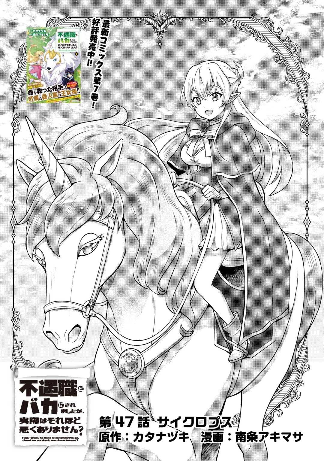 Fuguushoku to Baka ni Saremashita ga, Jissai wa Sorehodo Waruku Arimasen Chap 47 - Next Chap 48