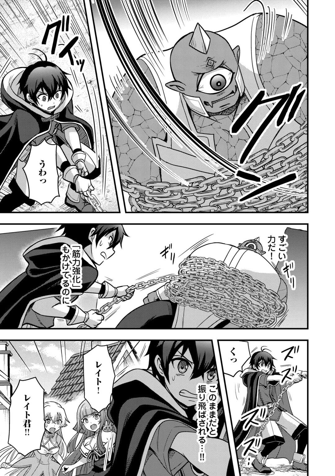 Fuguushoku to Baka ni Saremashita ga, Jissai wa Sorehodo Waruku Arimasen Chap 47 - Next Chap 48