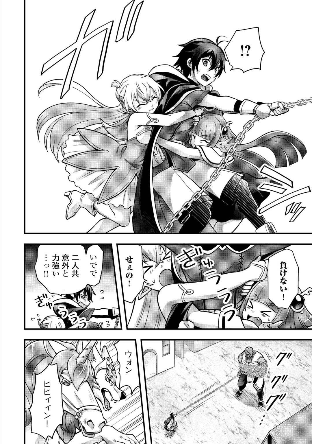 Fuguushoku to Baka ni Saremashita ga, Jissai wa Sorehodo Waruku Arimasen Chap 47 - Next Chap 48