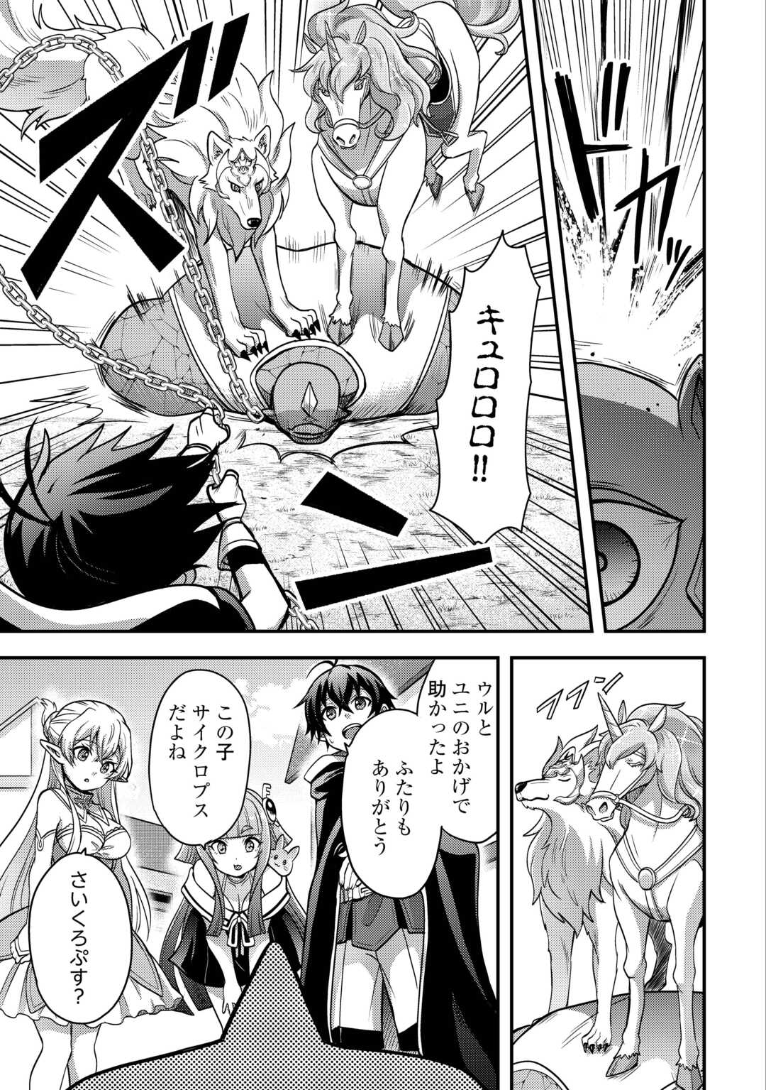 Fuguushoku to Baka ni Saremashita ga, Jissai wa Sorehodo Waruku Arimasen Chap 47 - Next Chap 48