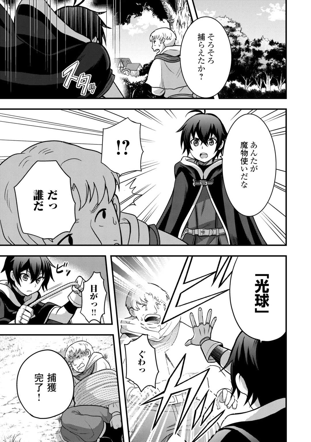 Fuguushoku to Baka ni Saremashita ga, Jissai wa Sorehodo Waruku Arimasen Chap 47 - Next Chap 48