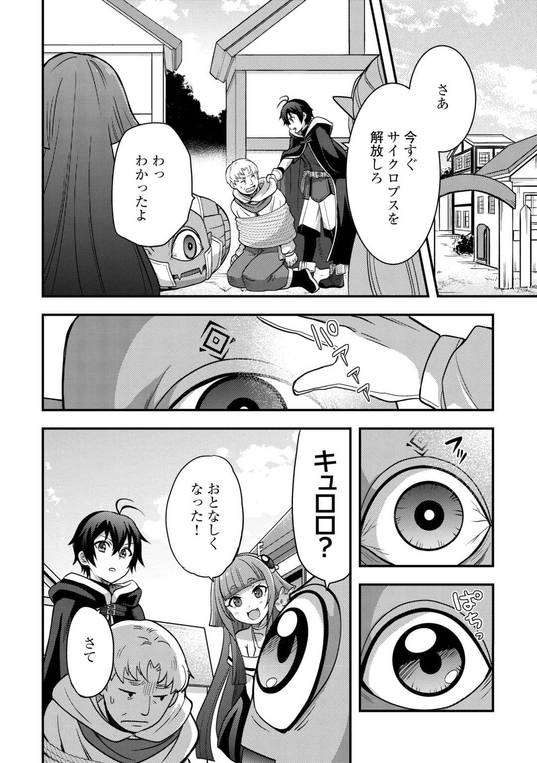Fuguushoku to Baka ni Saremashita ga, Jissai wa Sorehodo Waruku Arimasen Chap 47 - Next Chap 48