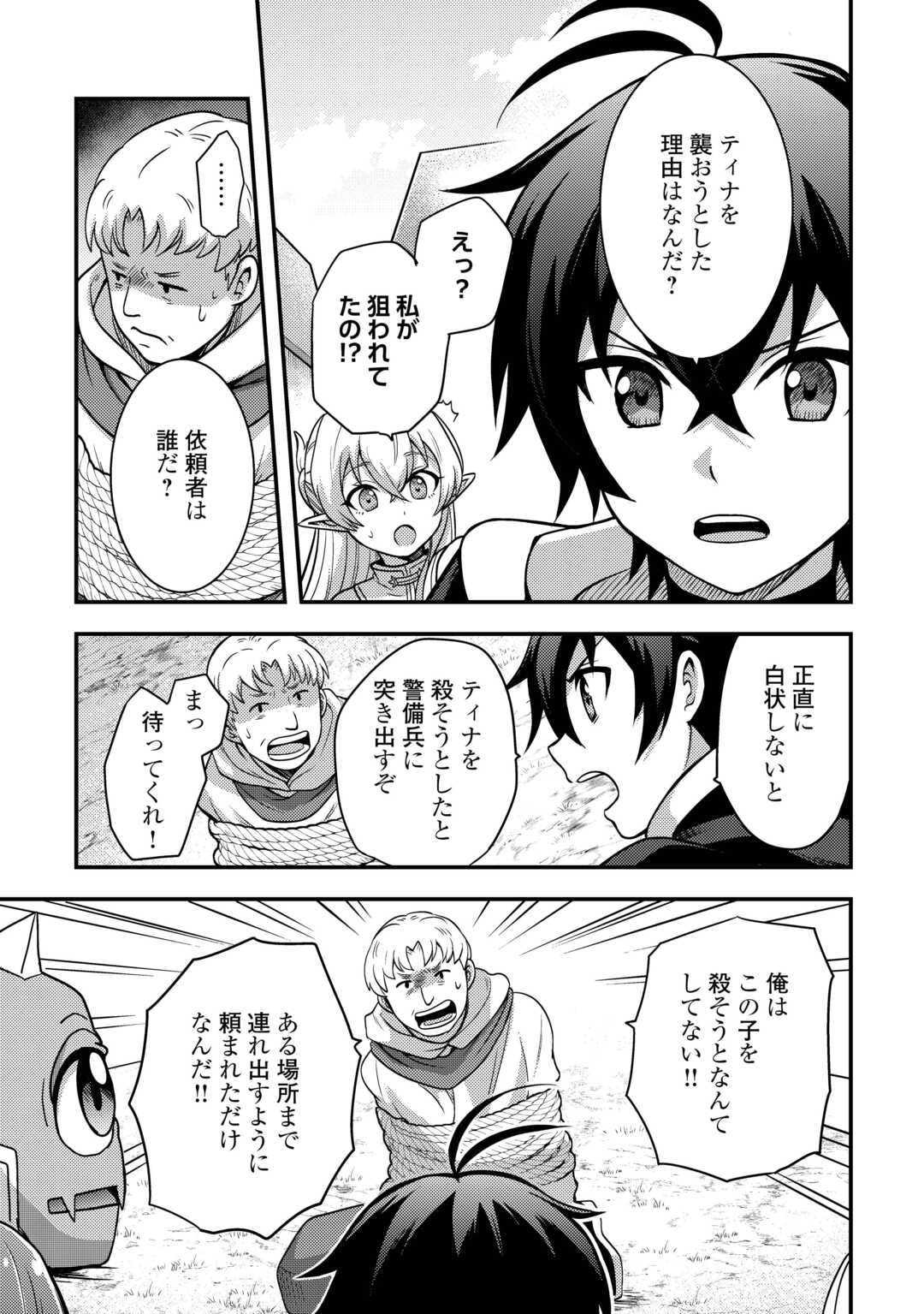 Fuguushoku to Baka ni Saremashita ga, Jissai wa Sorehodo Waruku Arimasen Chap 47 - Next Chap 48