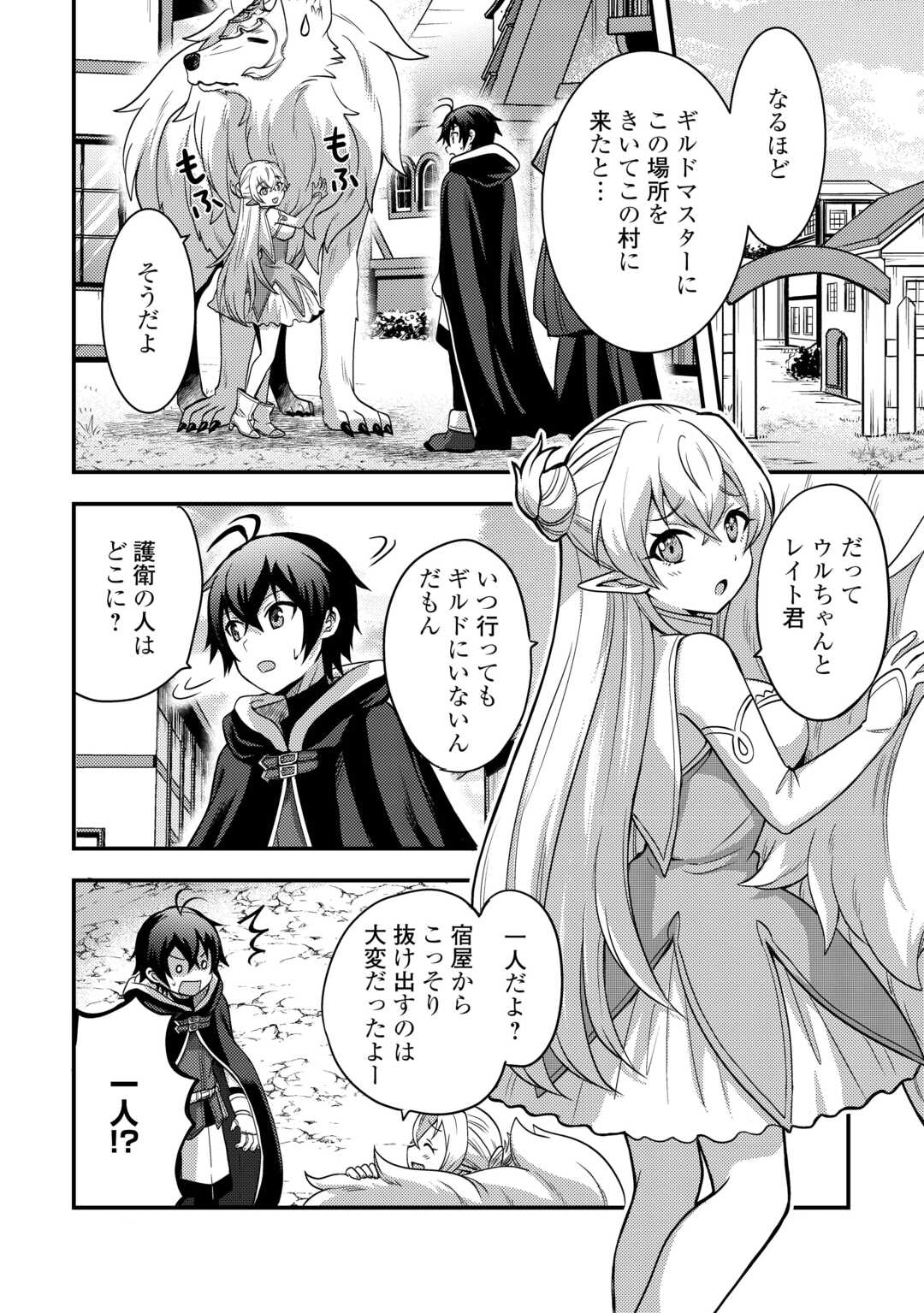 Fuguushoku to Baka ni Saremashita ga, Jissai wa Sorehodo Waruku Arimasen Chap 47 - Next Chap 48
