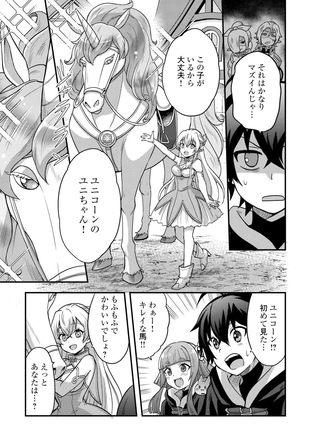 Fuguushoku to Baka ni Saremashita ga, Jissai wa Sorehodo Waruku Arimasen Chap 47 - Next Chap 48