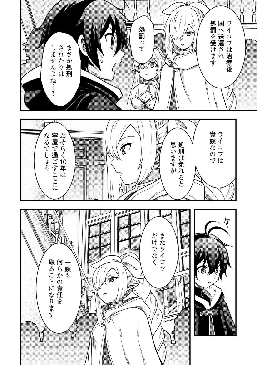 Fuguushoku to Baka ni Saremashita ga, Jissai wa Sorehodo Waruku Arimasen Chap 49 - Next Chap 50